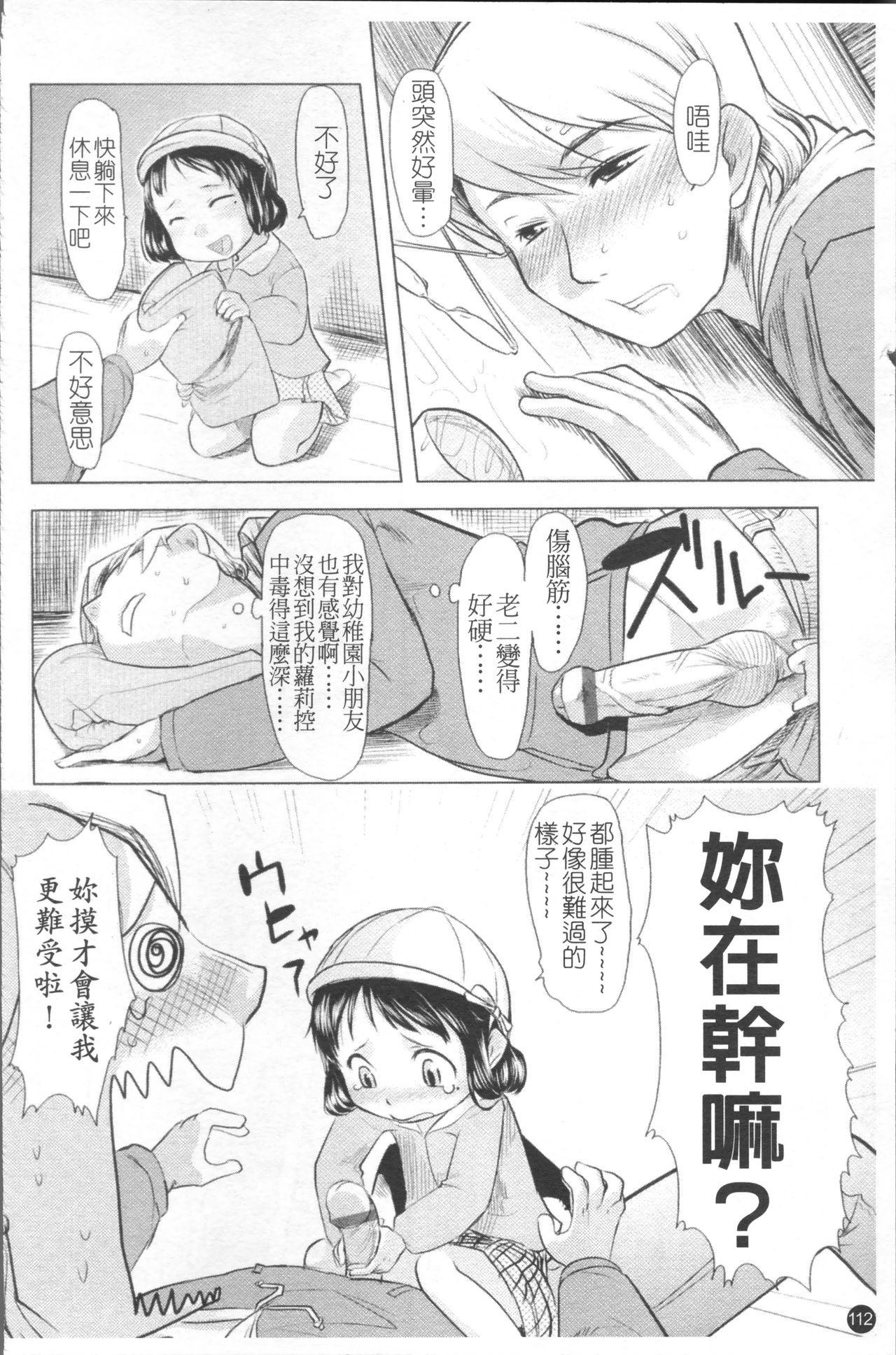 ちぃさな恋ゴコロ[裏次郎]  [中国翻訳](217页)