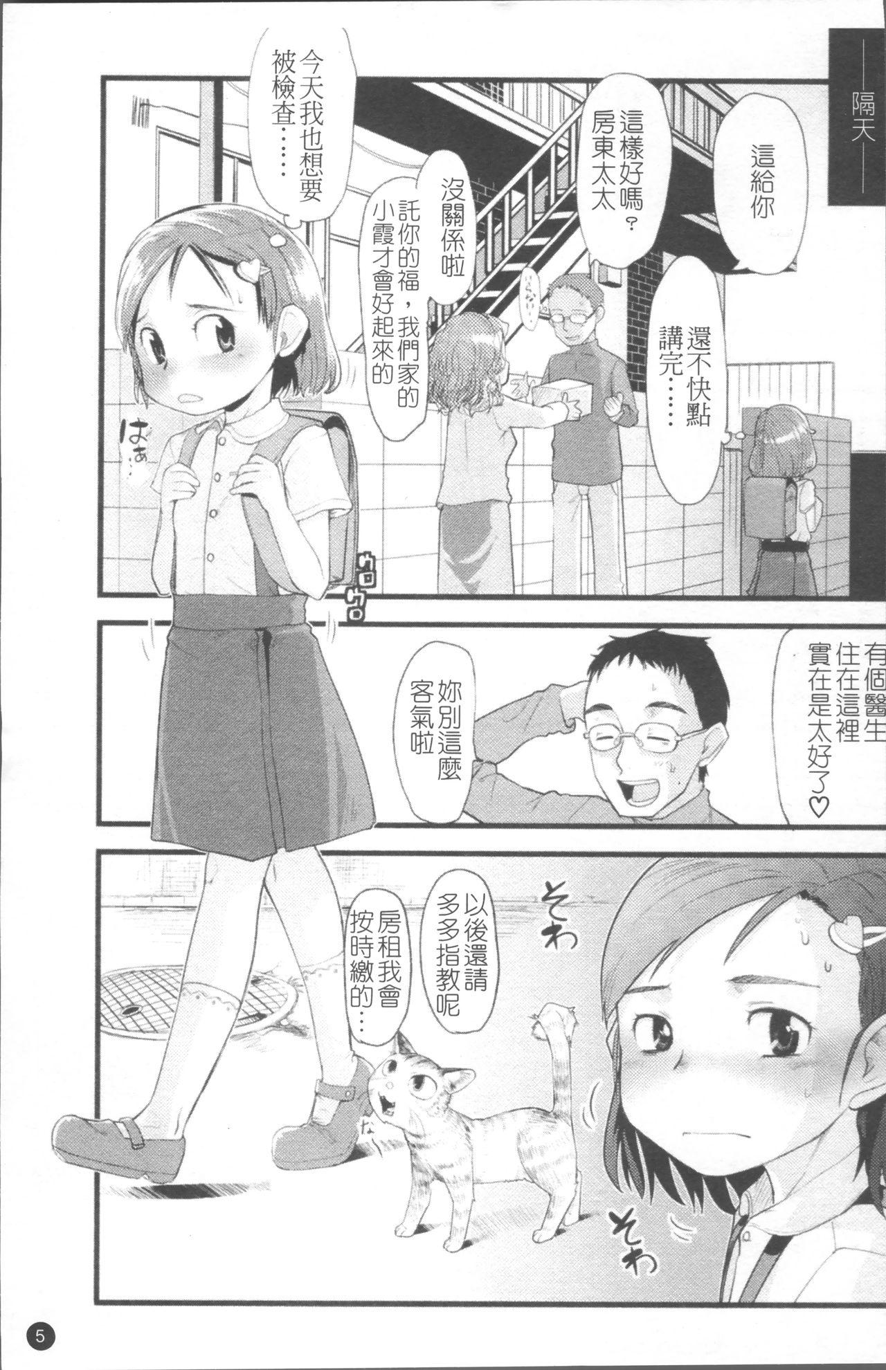 ちぃさな恋ゴコロ[裏次郎]  [中国翻訳](217页)