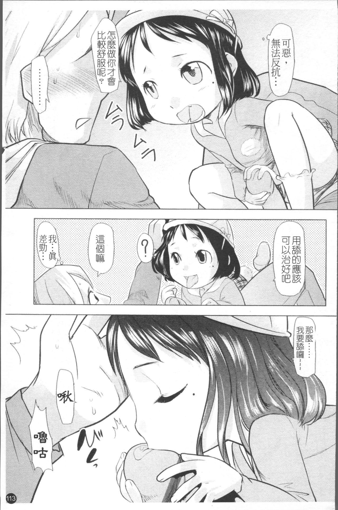 ちぃさな恋ゴコロ[裏次郎]  [中国翻訳](217页)