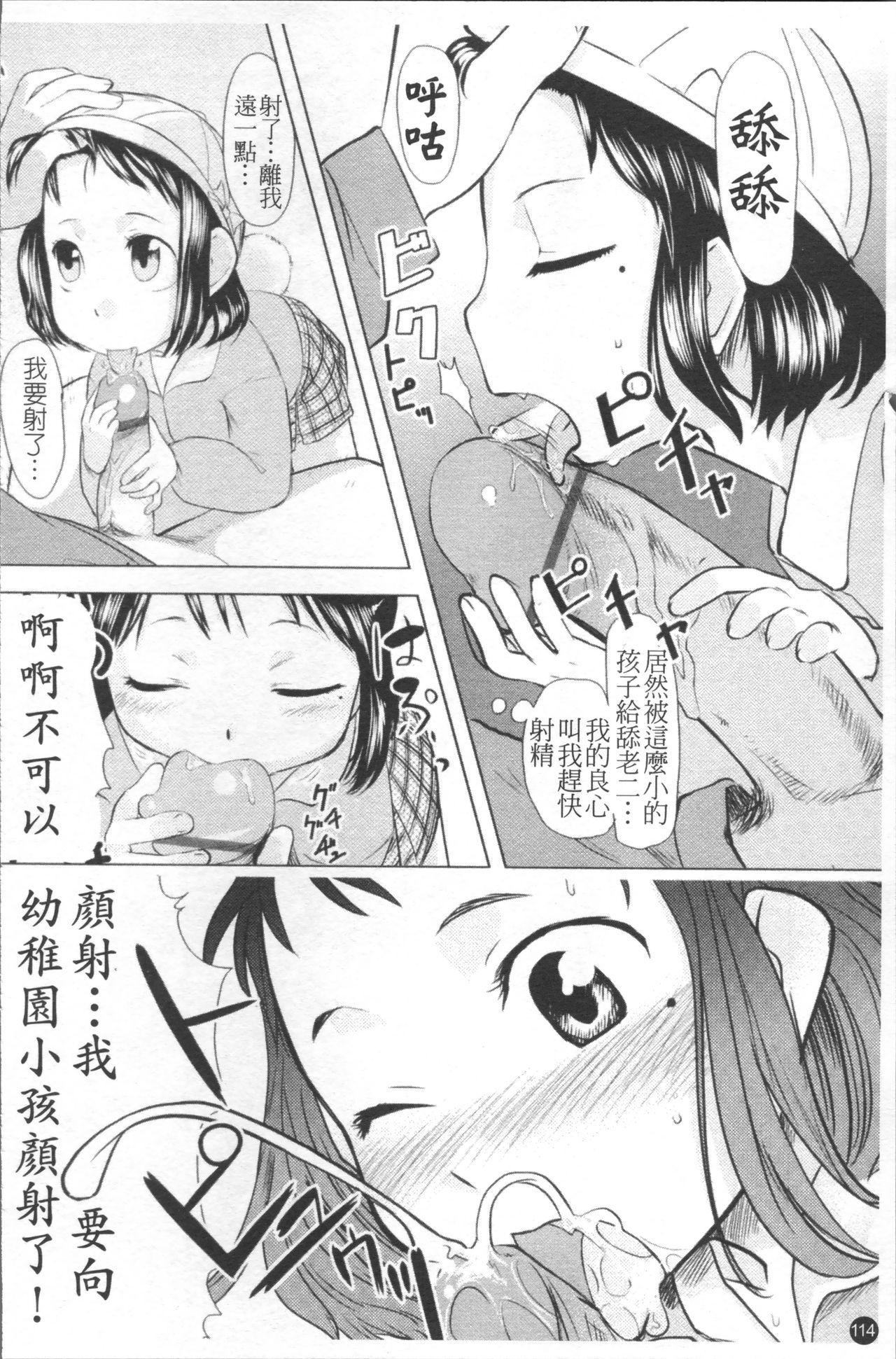 ちぃさな恋ゴコロ[裏次郎]  [中国翻訳](217页)