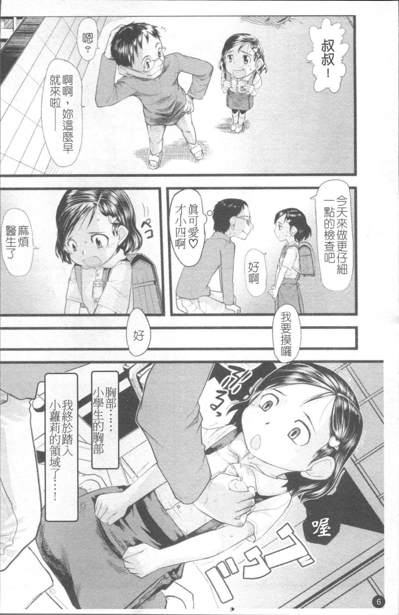 ちぃさな恋ゴコロ[裏次郎]  [中国翻訳](217页)