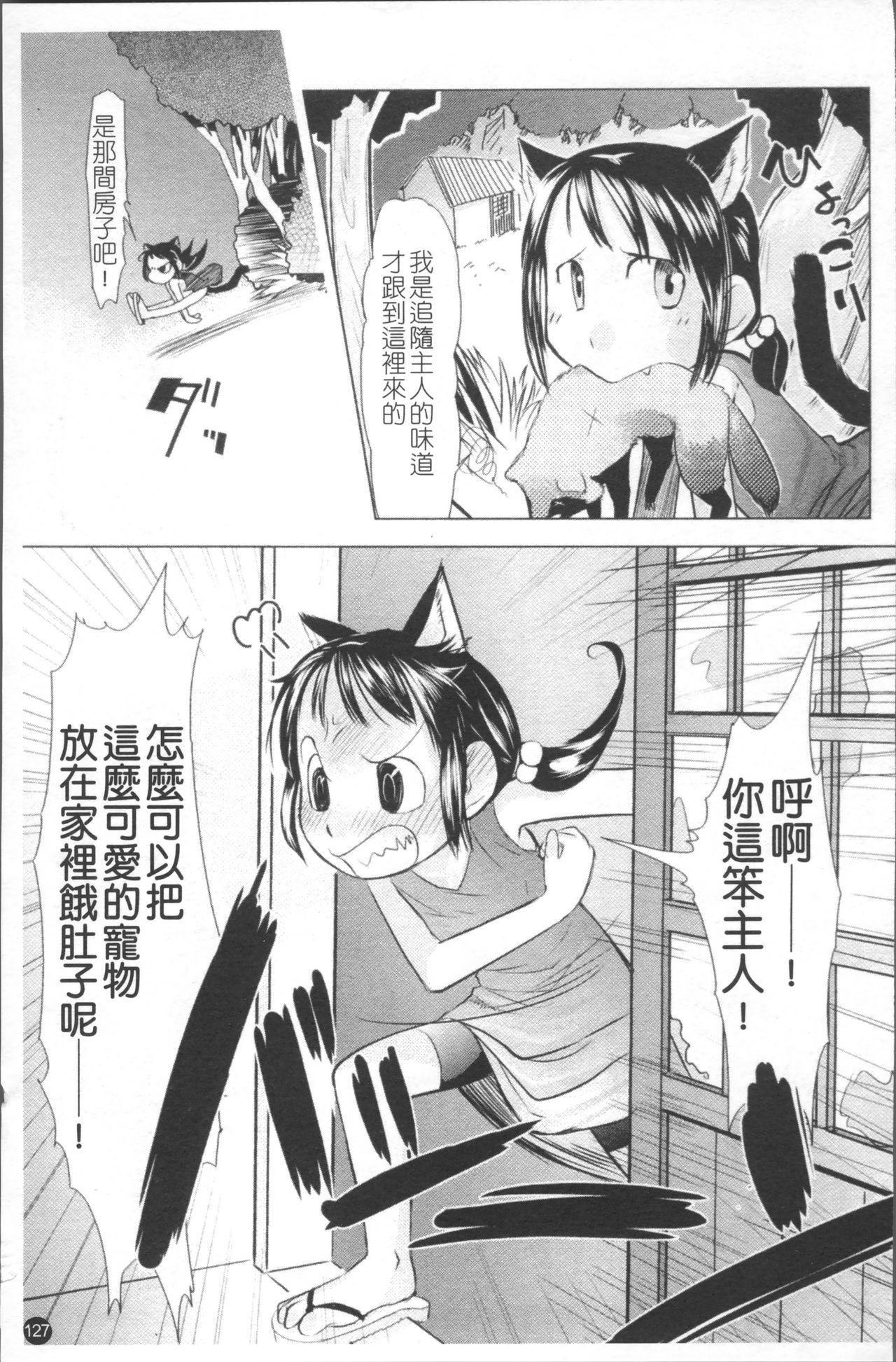 ちぃさな恋ゴコロ[裏次郎]  [中国翻訳](217页)