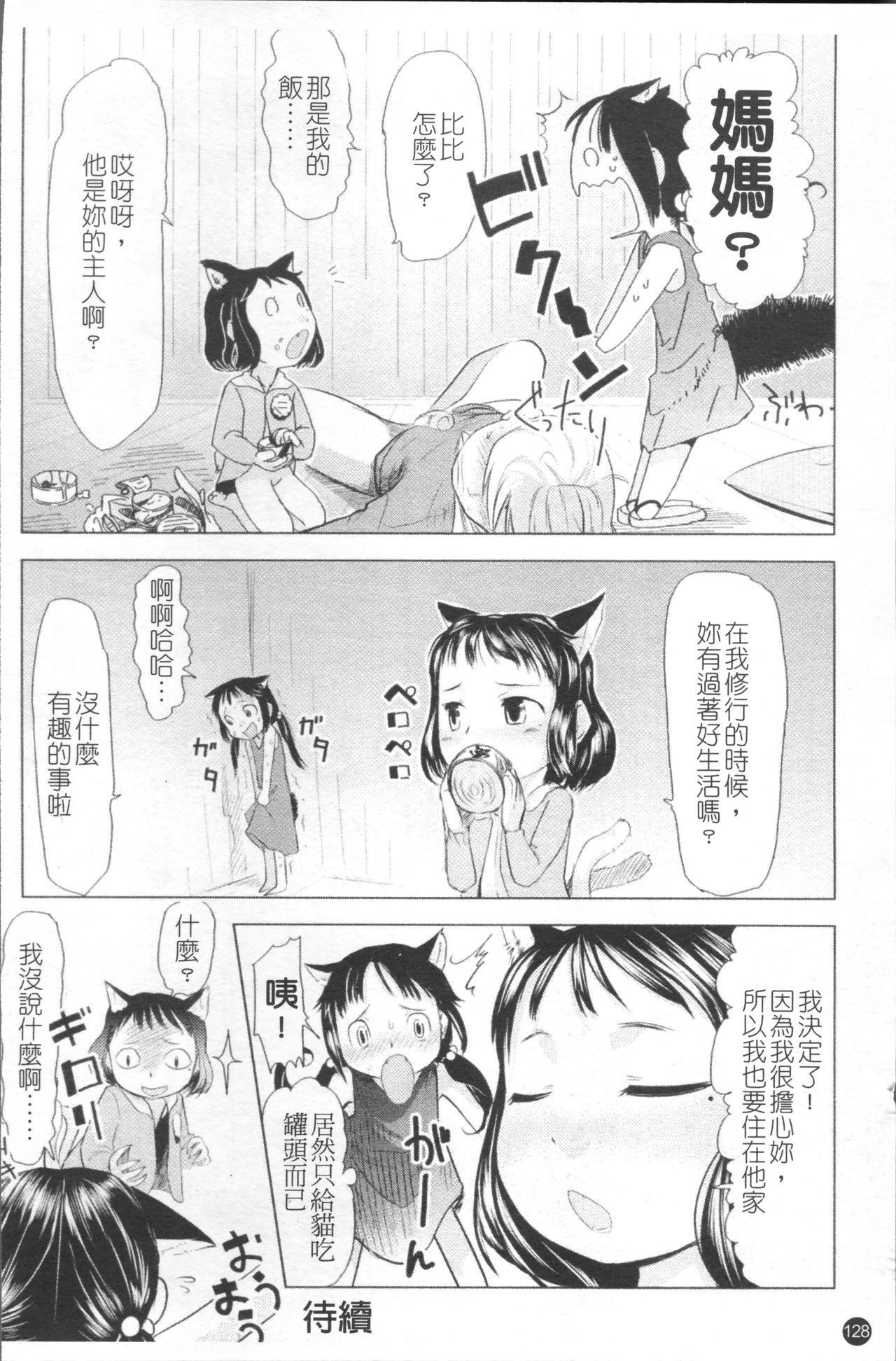 ちぃさな恋ゴコロ[裏次郎]  [中国翻訳](217页)