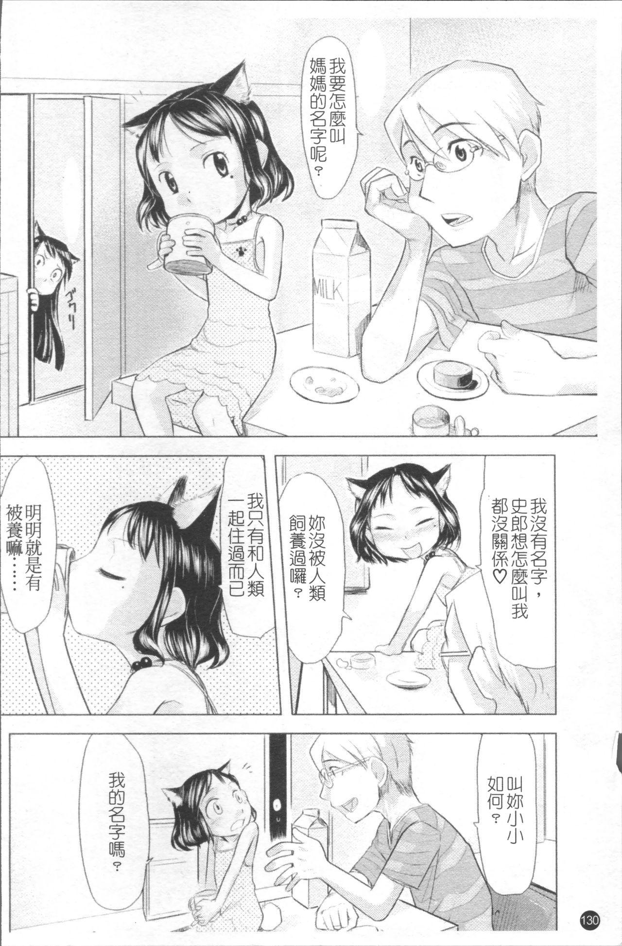 ちぃさな恋ゴコロ[裏次郎]  [中国翻訳](217页)