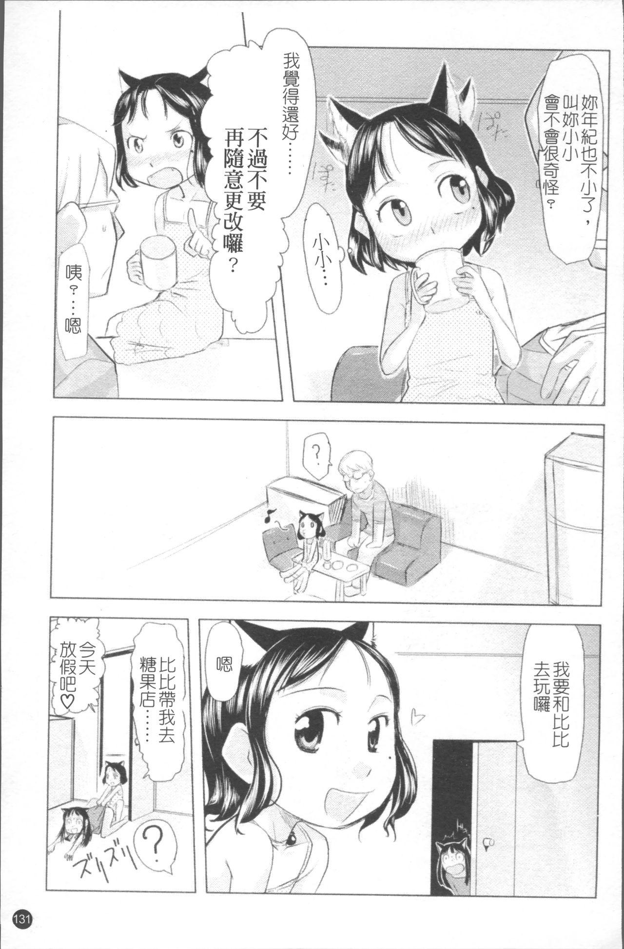 ちぃさな恋ゴコロ[裏次郎]  [中国翻訳](217页)