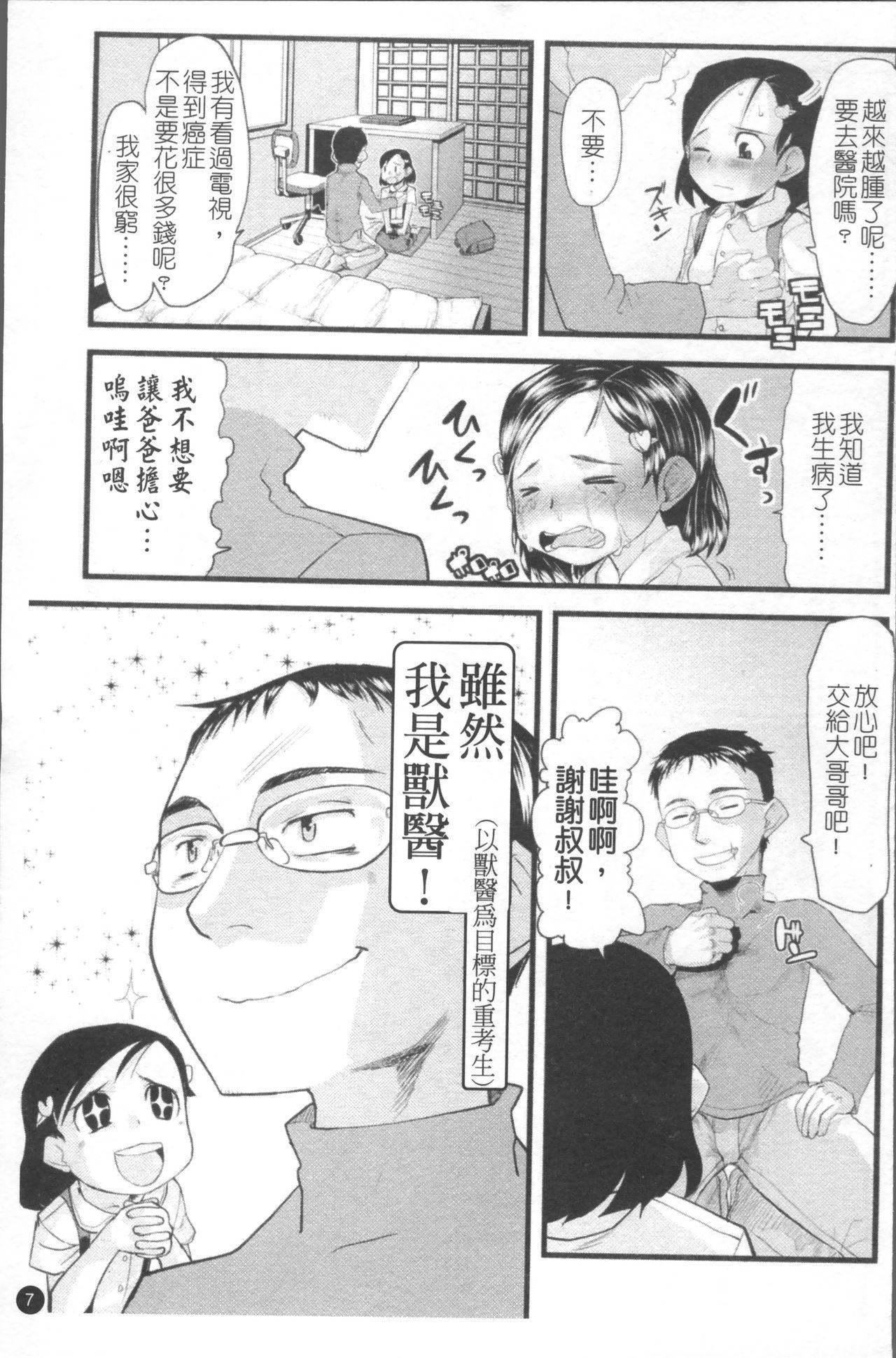 ちぃさな恋ゴコロ[裏次郎]  [中国翻訳](217页)