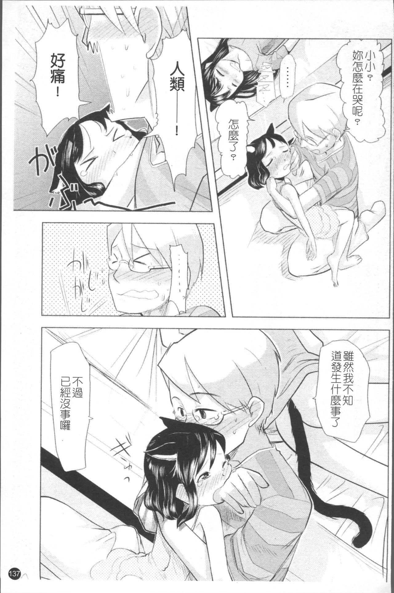 ちぃさな恋ゴコロ[裏次郎]  [中国翻訳](217页)