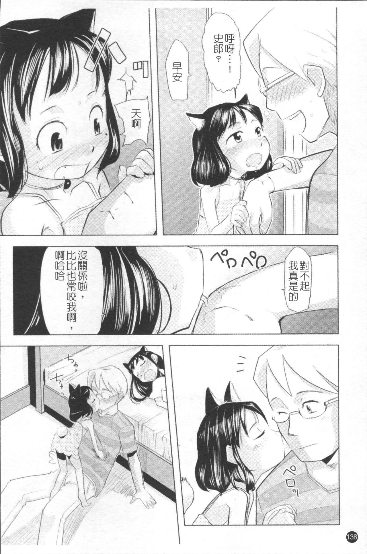 ちぃさな恋ゴコロ[裏次郎]  [中国翻訳](217页)