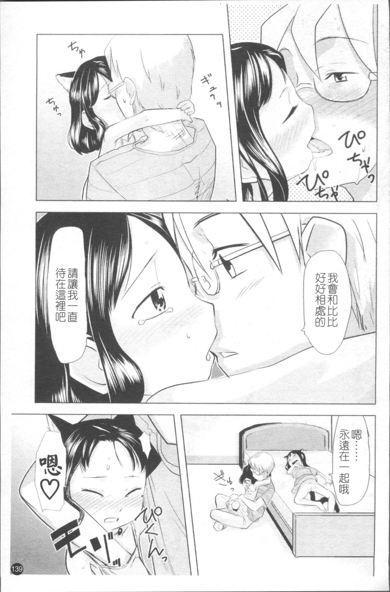 ちぃさな恋ゴコロ[裏次郎]  [中国翻訳](217页)