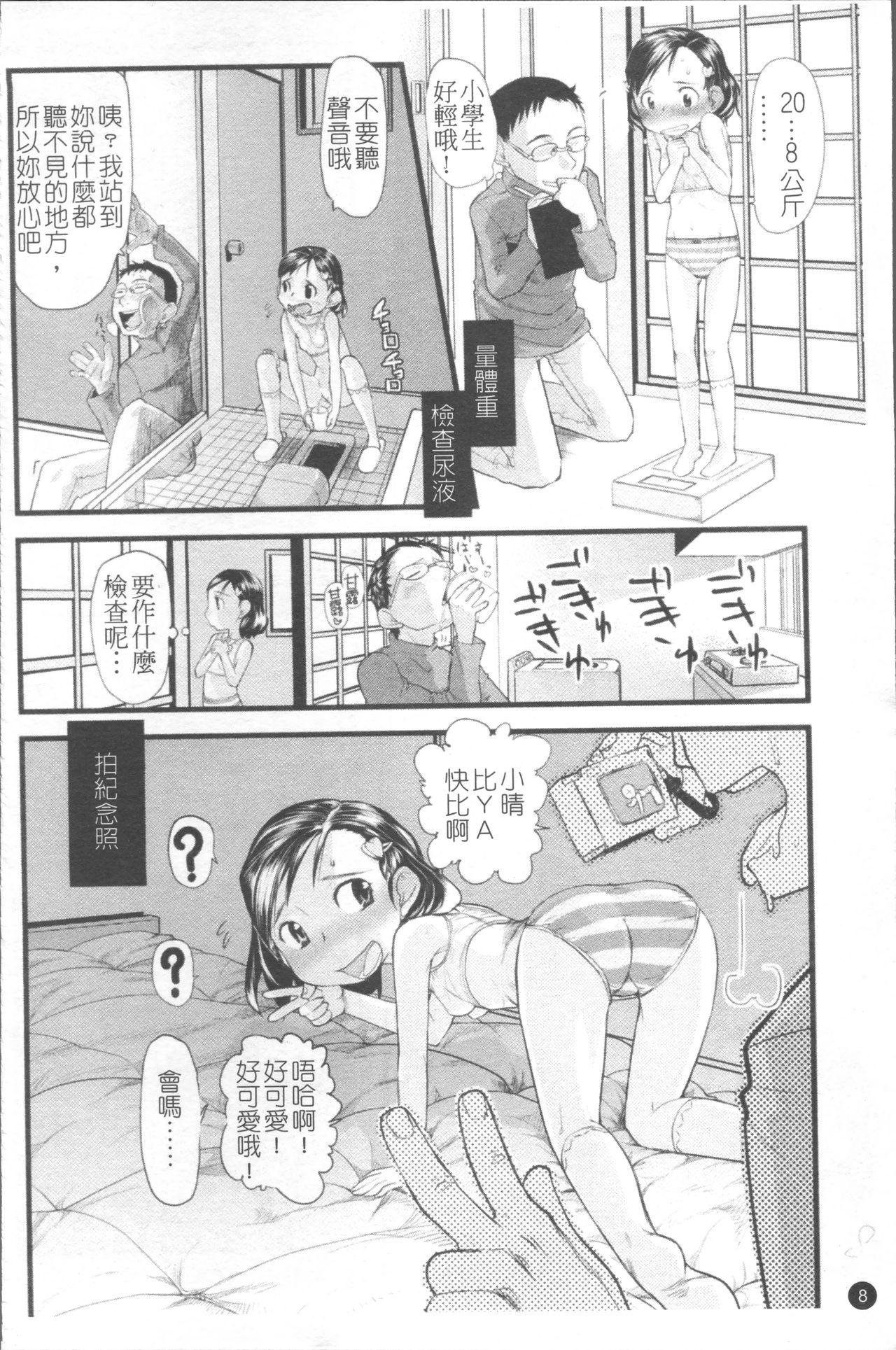 ちぃさな恋ゴコロ[裏次郎]  [中国翻訳](217页)