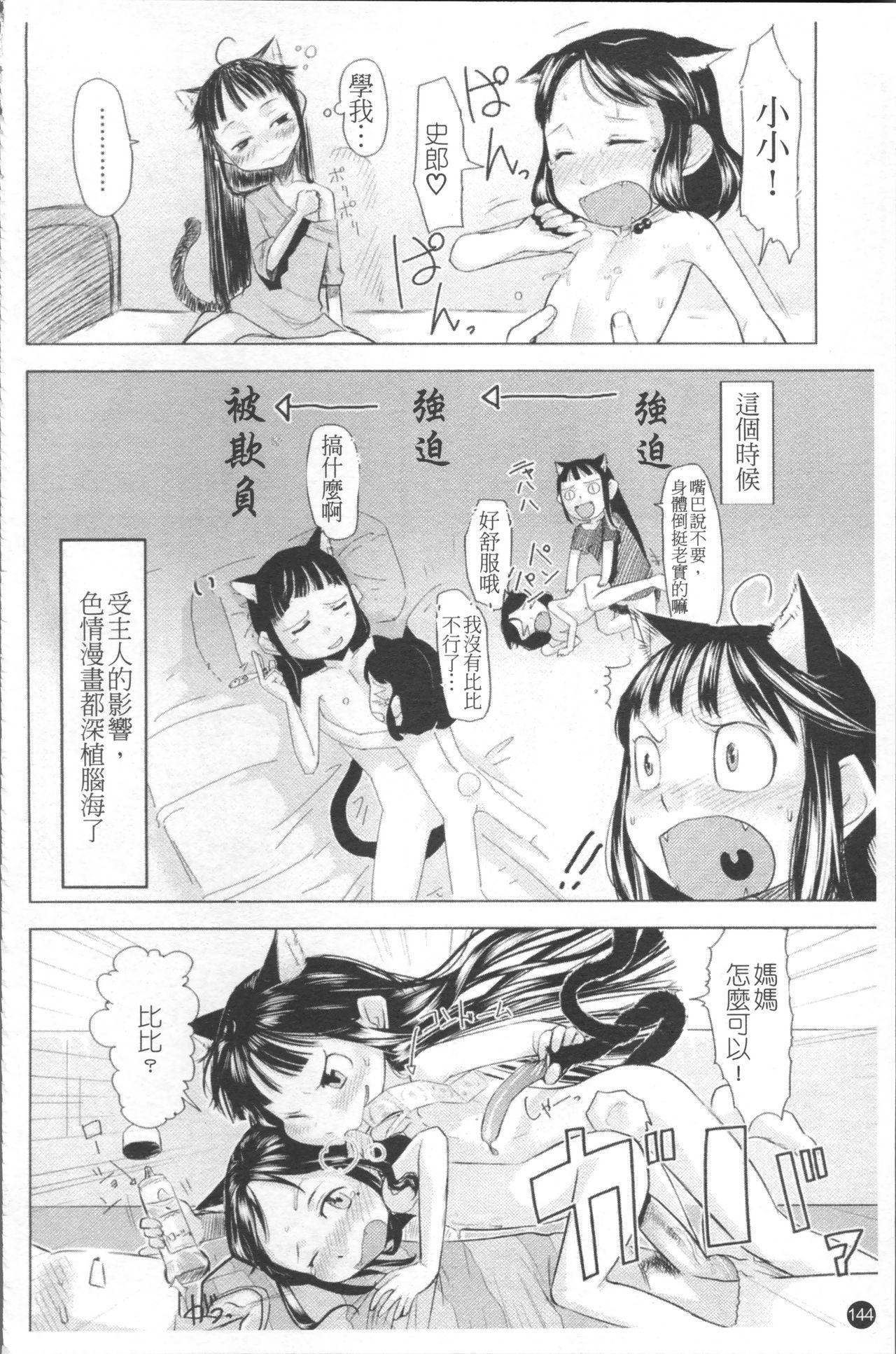 ちぃさな恋ゴコロ[裏次郎]  [中国翻訳](217页)