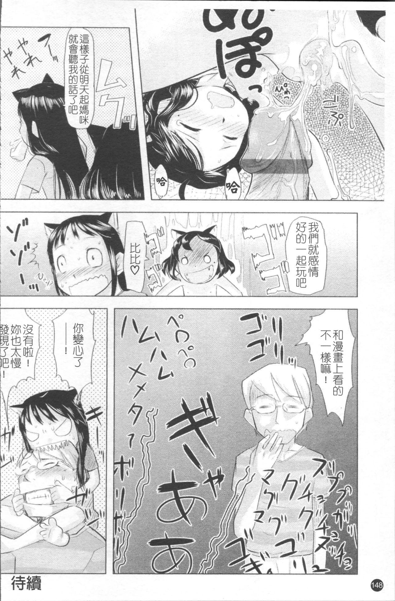 ちぃさな恋ゴコロ[裏次郎]  [中国翻訳](217页)