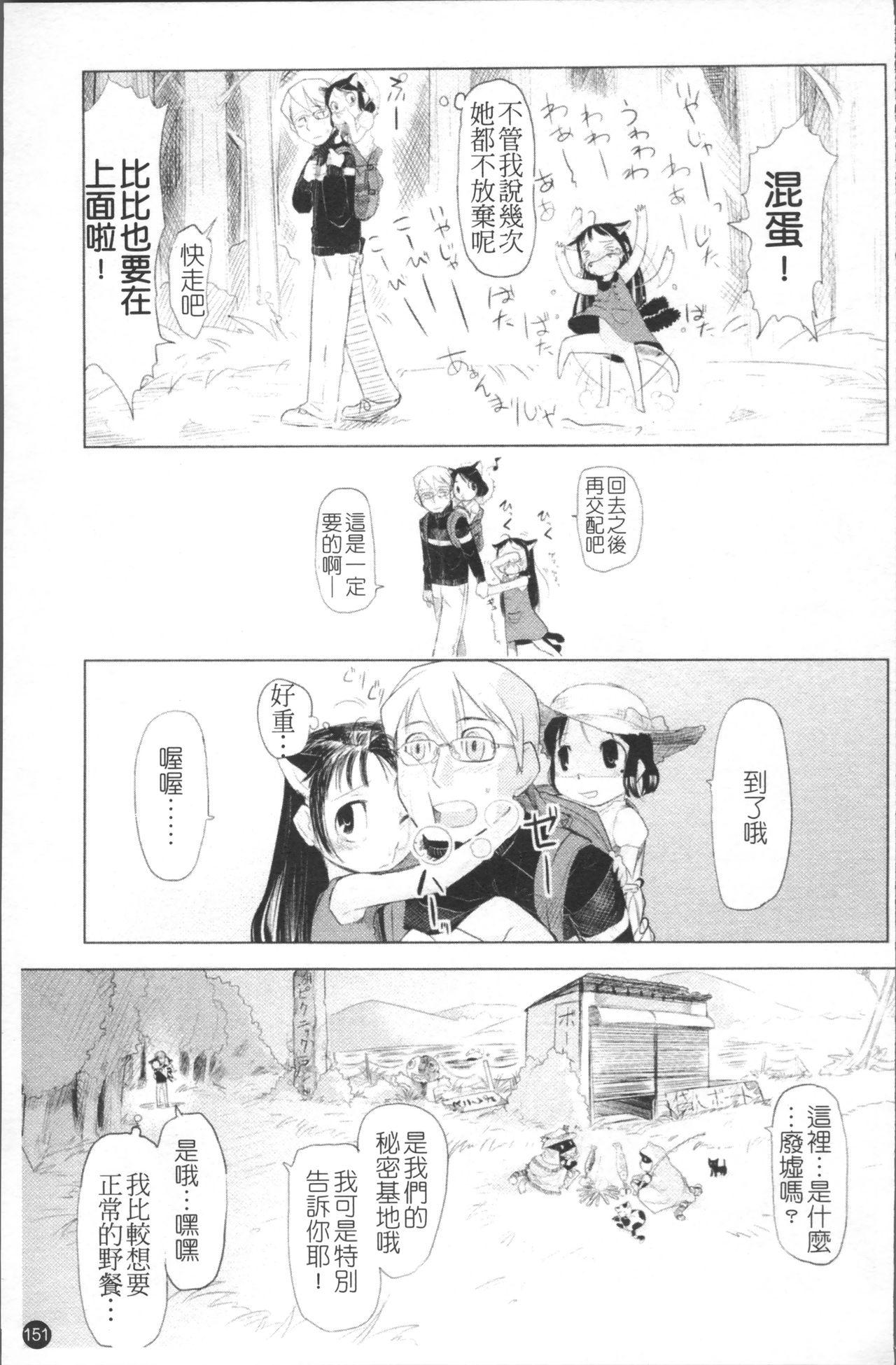 ちぃさな恋ゴコロ[裏次郎]  [中国翻訳](217页)