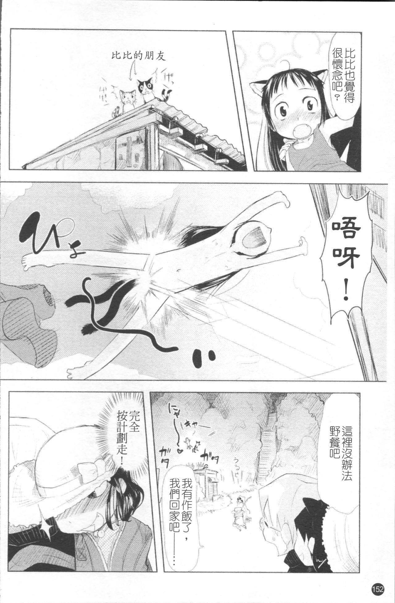 ちぃさな恋ゴコロ[裏次郎]  [中国翻訳](217页)