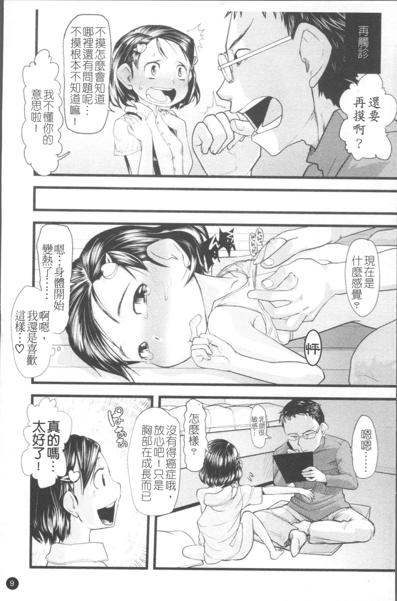 ちぃさな恋ゴコロ[裏次郎]  [中国翻訳](217页)