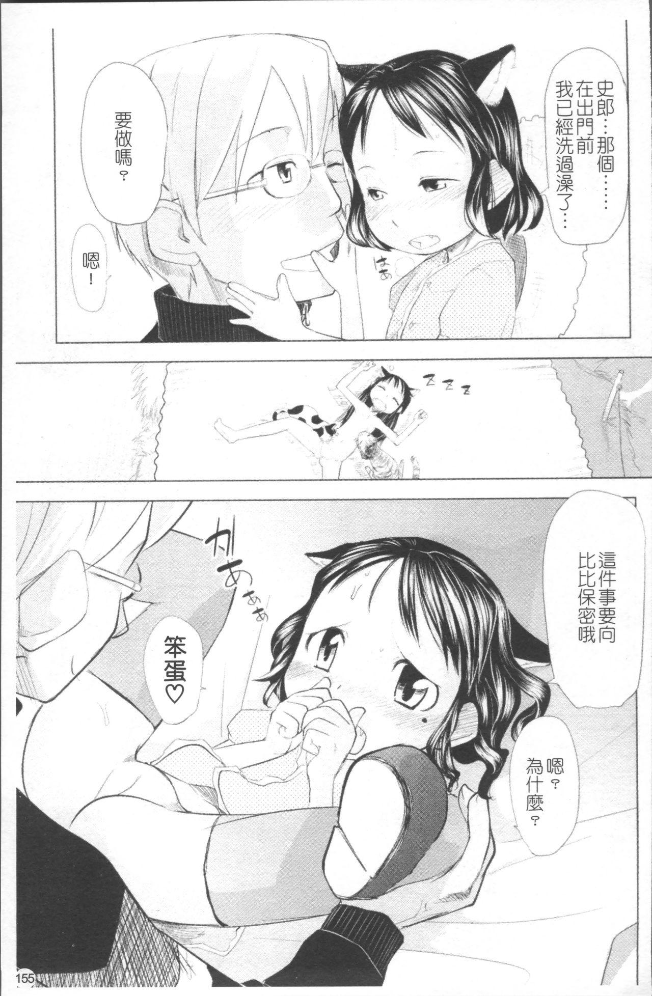 ちぃさな恋ゴコロ[裏次郎]  [中国翻訳](217页)