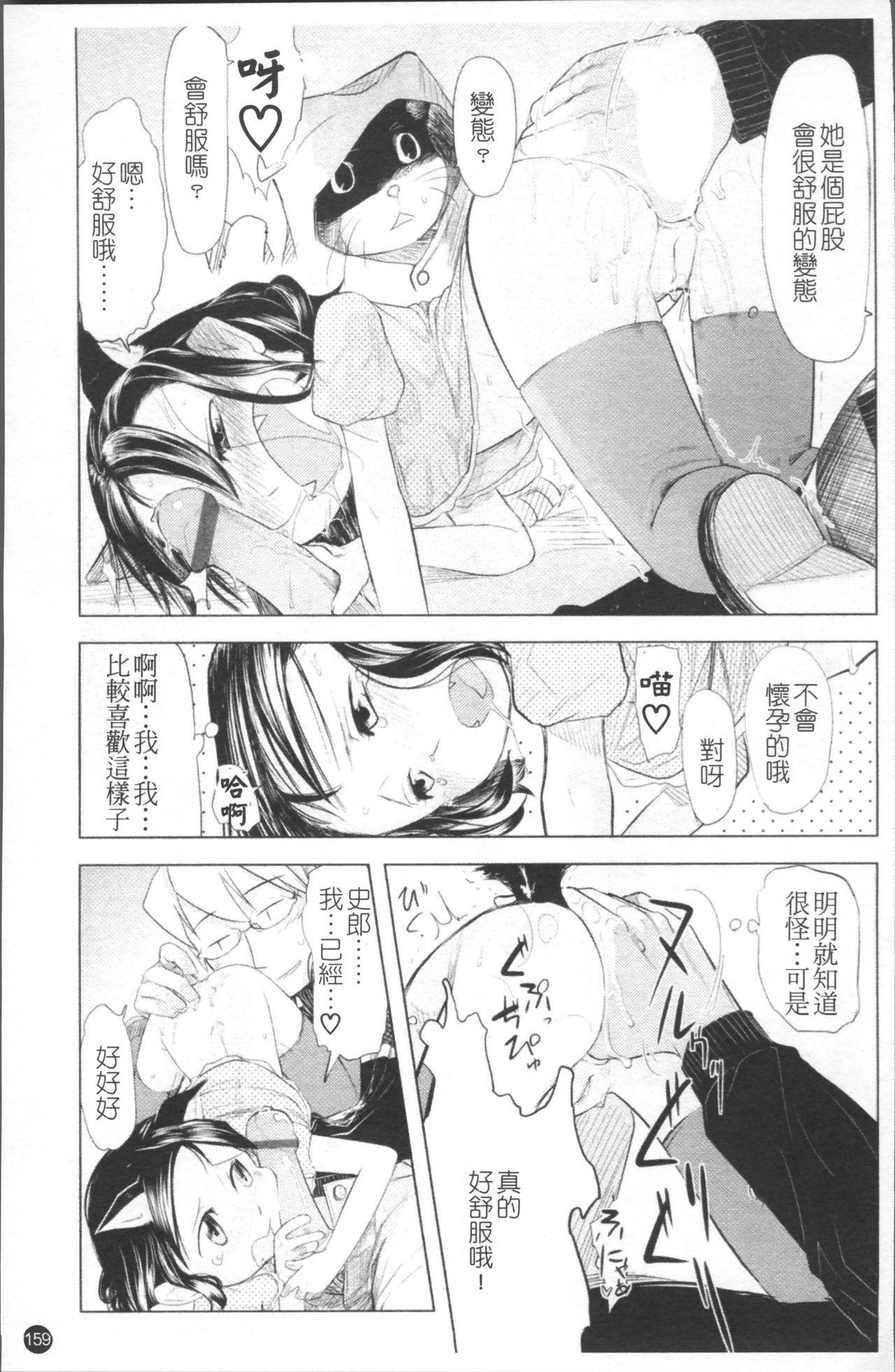 ちぃさな恋ゴコロ[裏次郎]  [中国翻訳](217页)