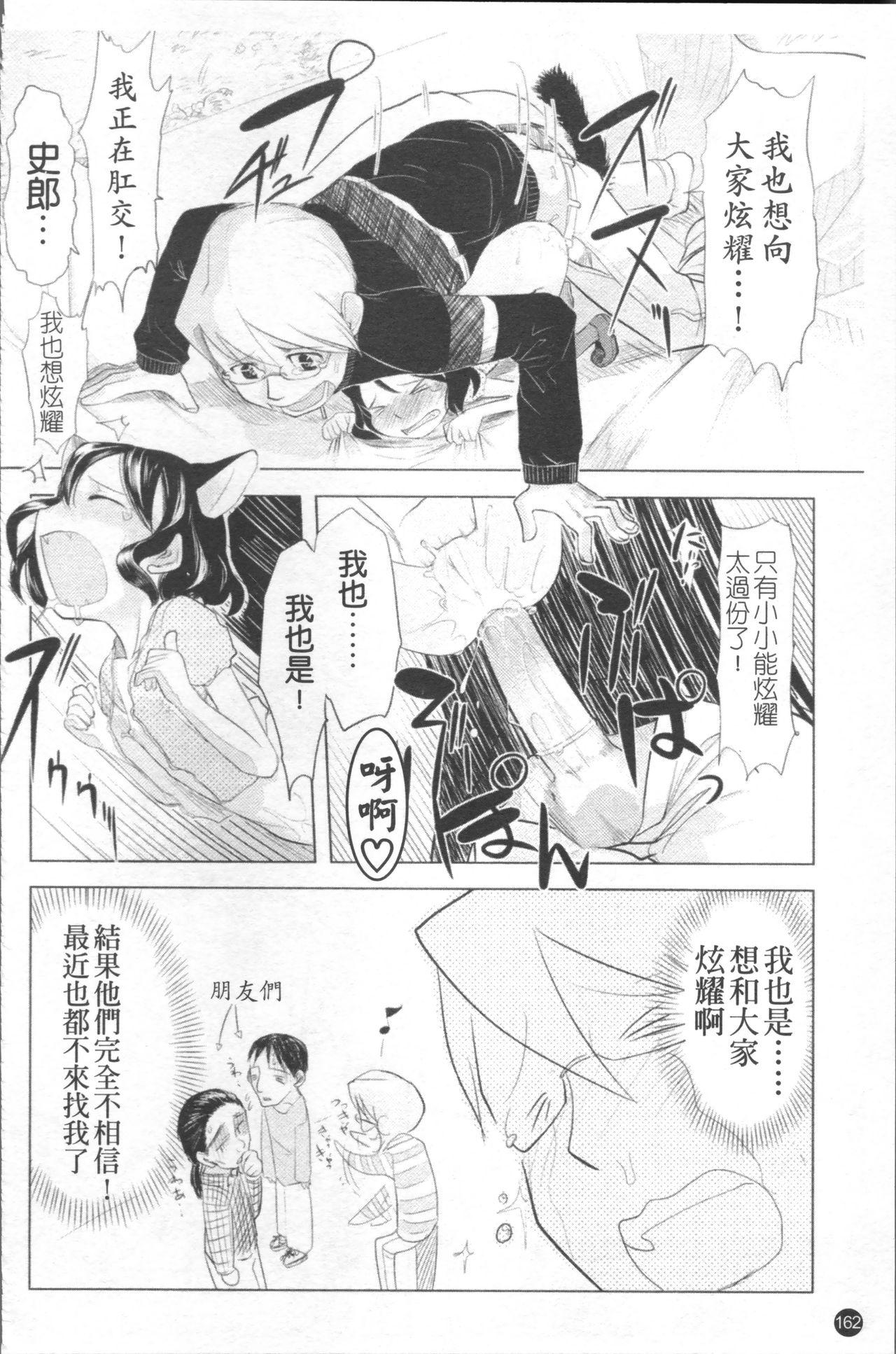 ちぃさな恋ゴコロ[裏次郎]  [中国翻訳](217页)