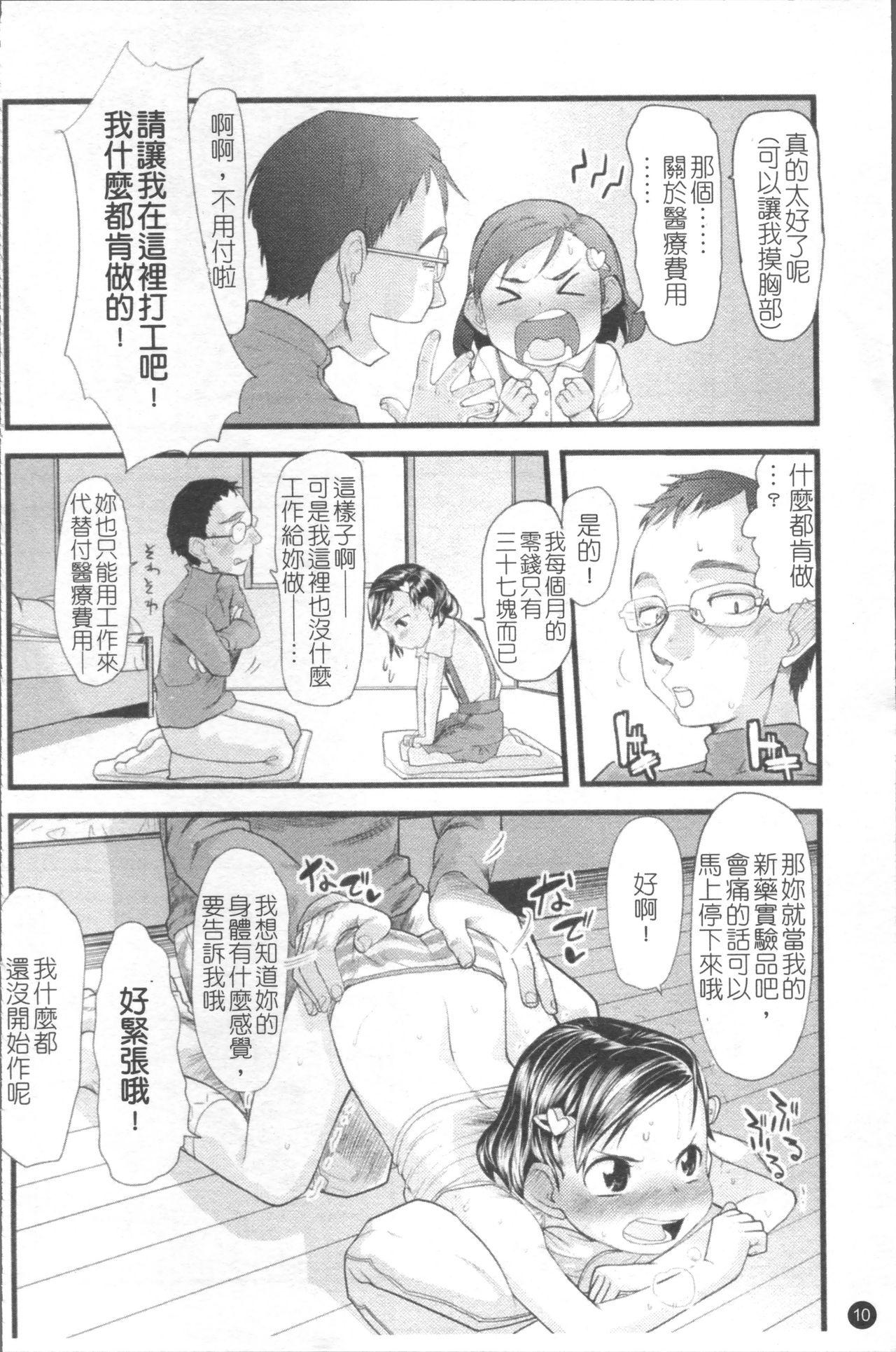 ちぃさな恋ゴコロ[裏次郎]  [中国翻訳](217页)