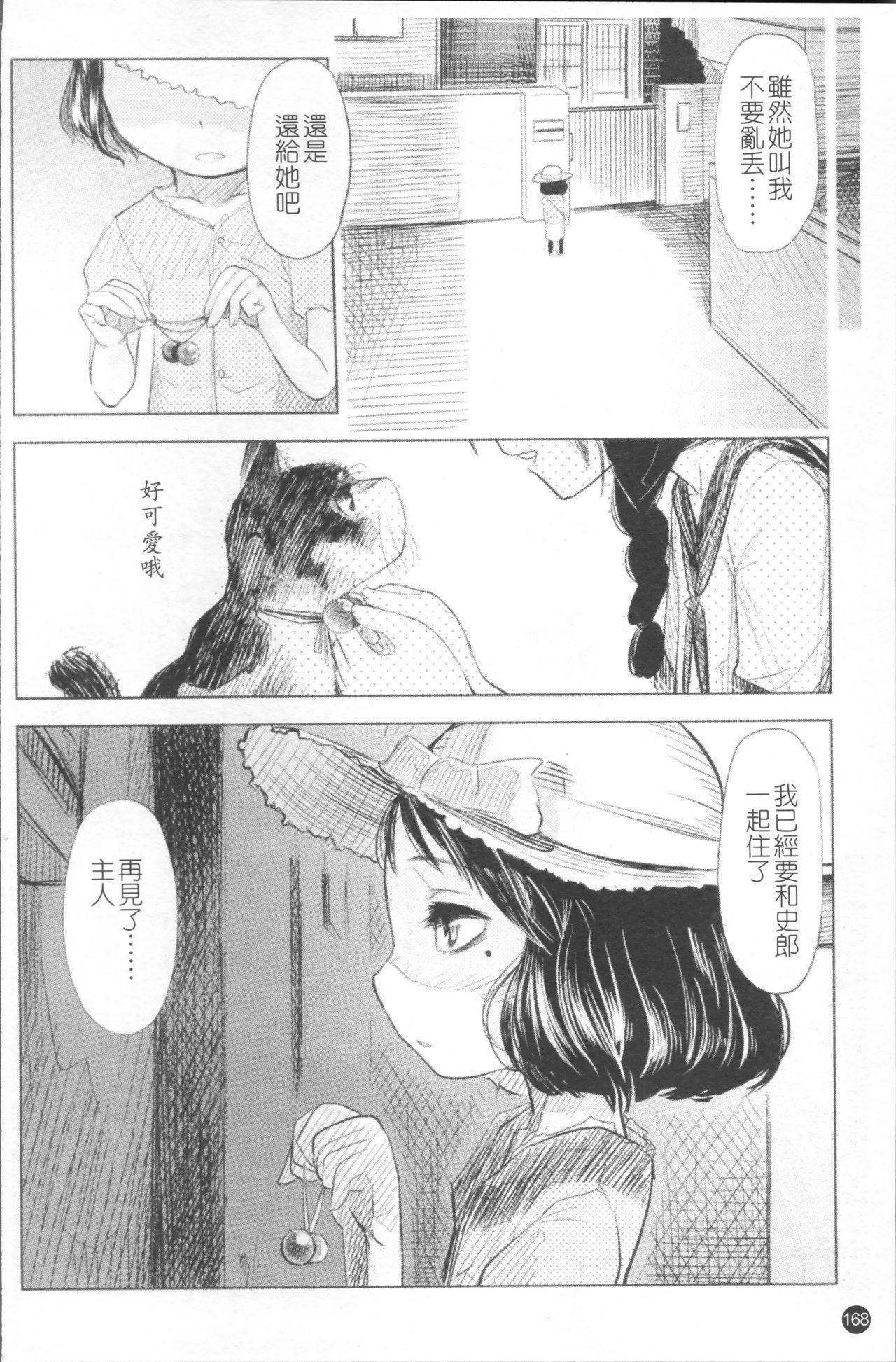 ちぃさな恋ゴコロ[裏次郎]  [中国翻訳](217页)