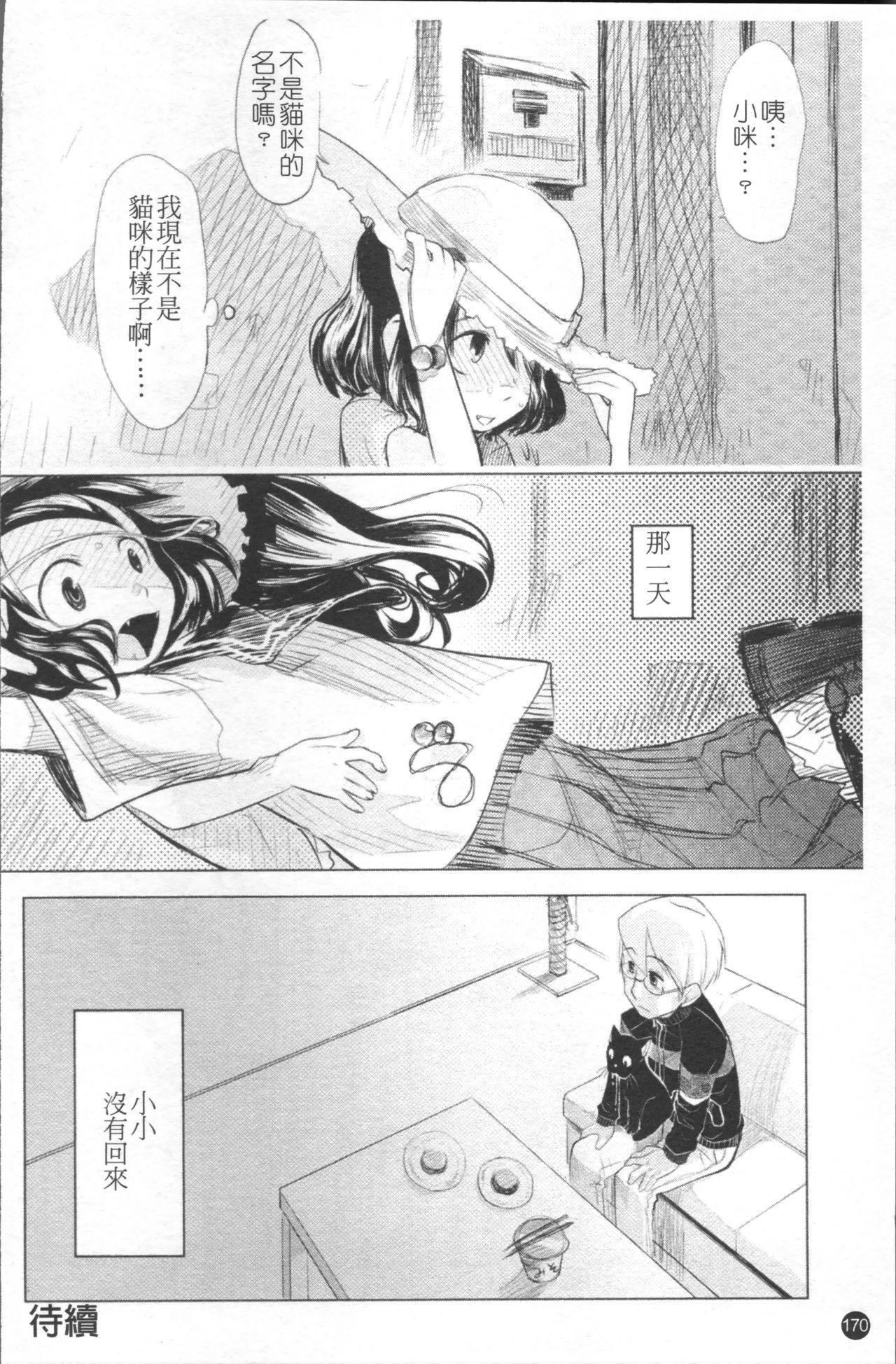 ちぃさな恋ゴコロ[裏次郎]  [中国翻訳](217页)