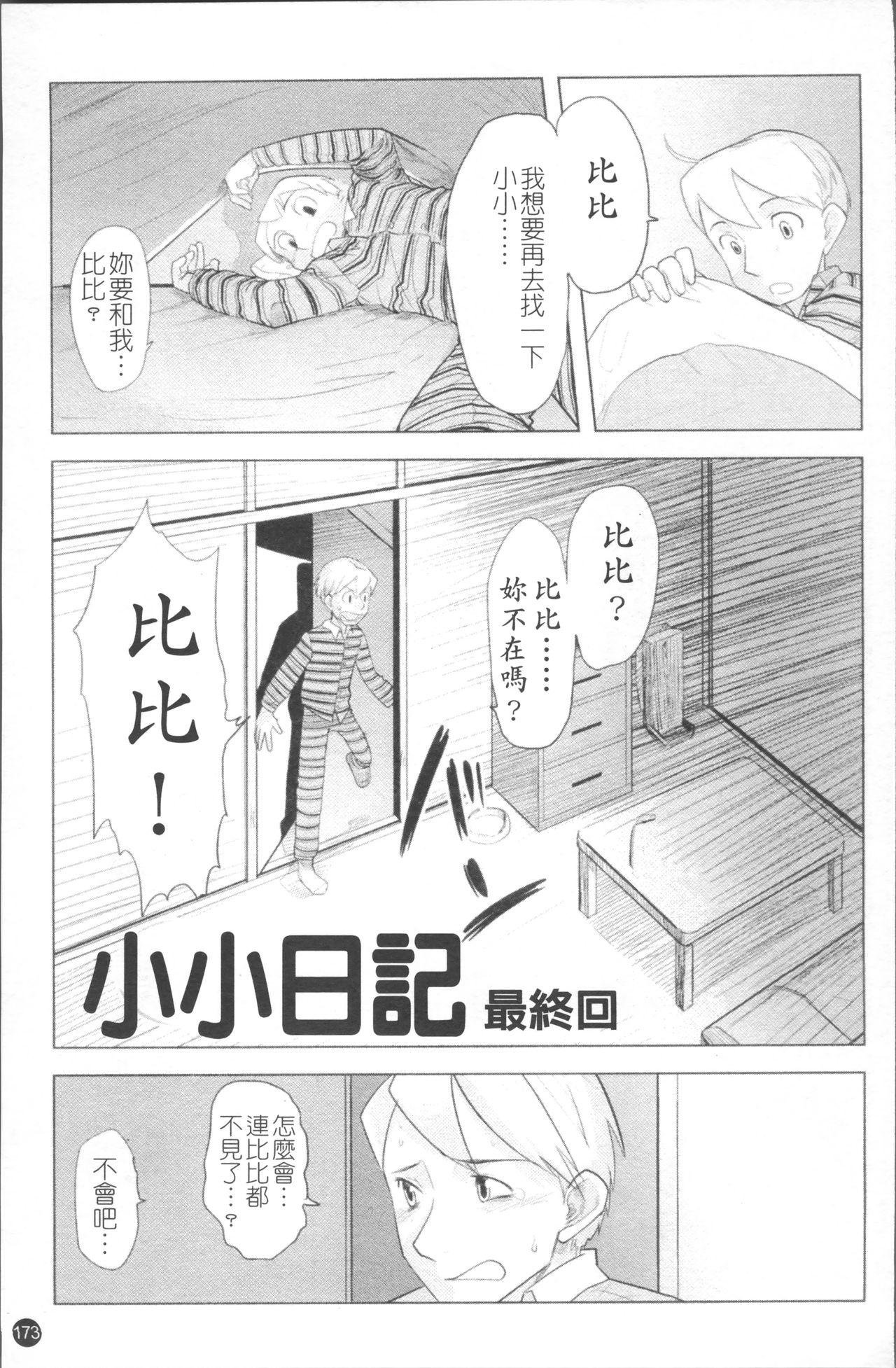 ちぃさな恋ゴコロ[裏次郎]  [中国翻訳](217页)