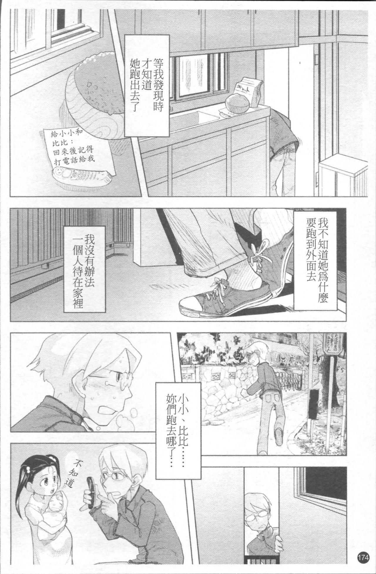 ちぃさな恋ゴコロ[裏次郎]  [中国翻訳](217页)