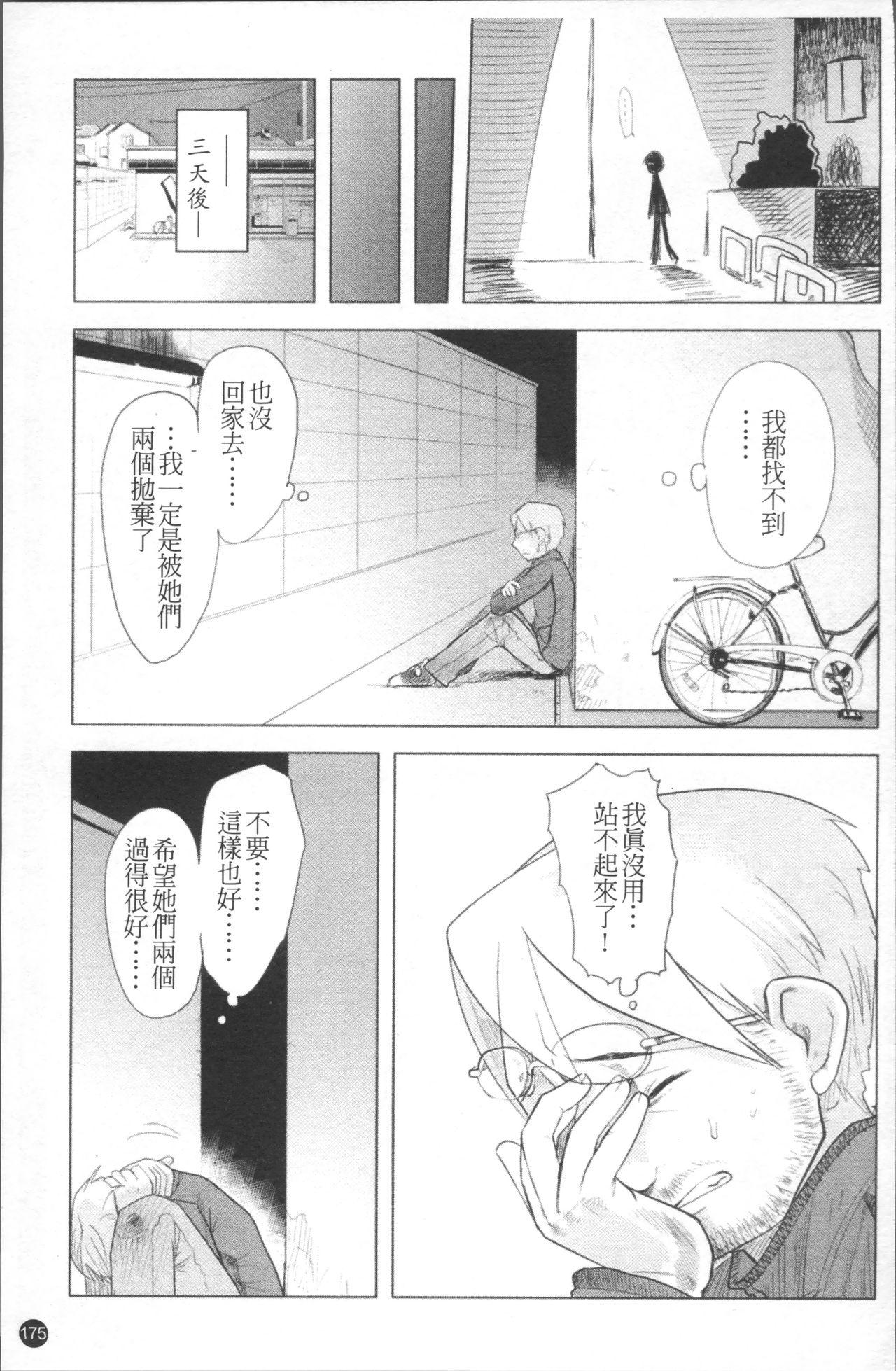 ちぃさな恋ゴコロ[裏次郎]  [中国翻訳](217页)