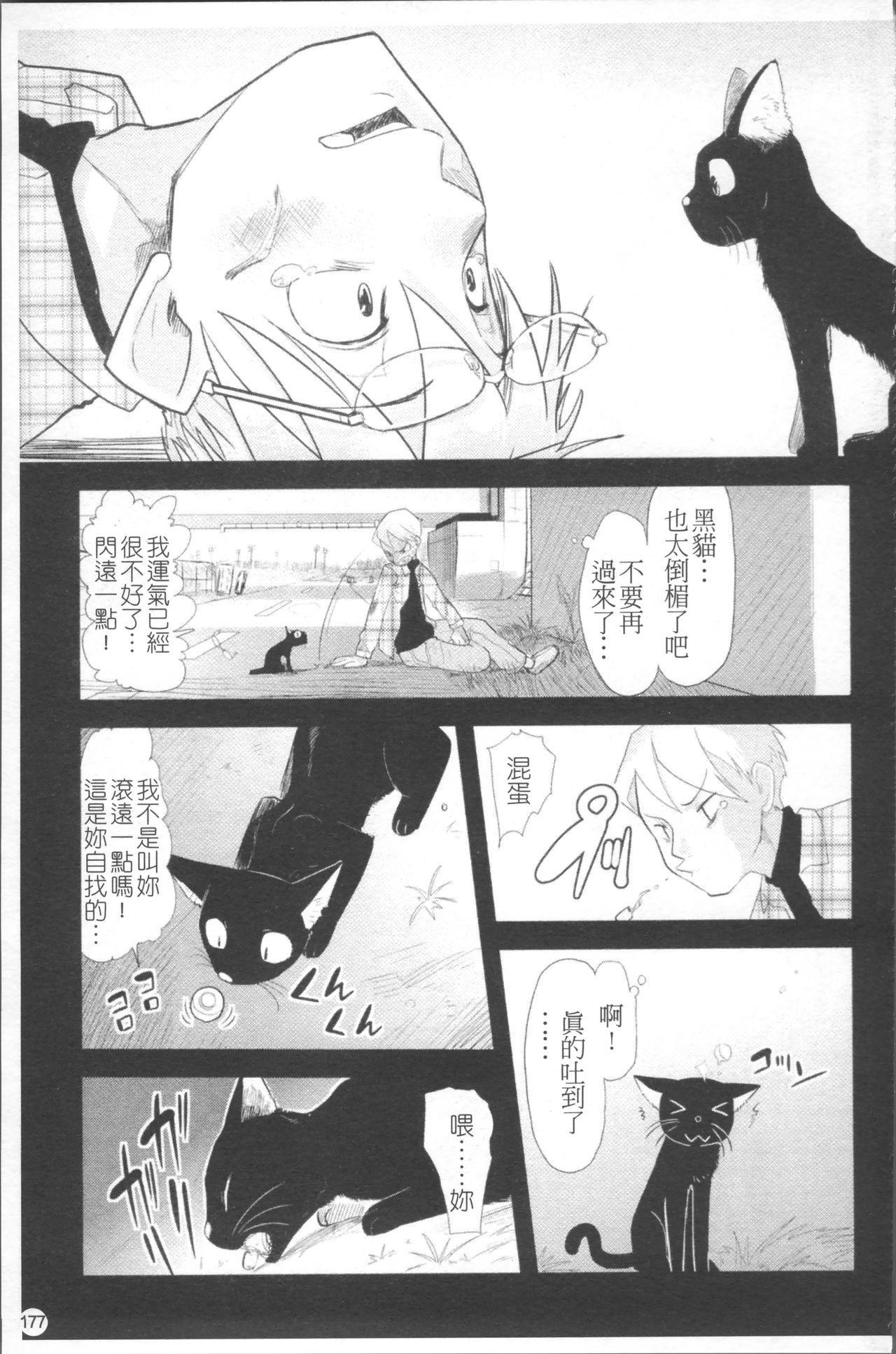 ちぃさな恋ゴコロ[裏次郎]  [中国翻訳](217页)