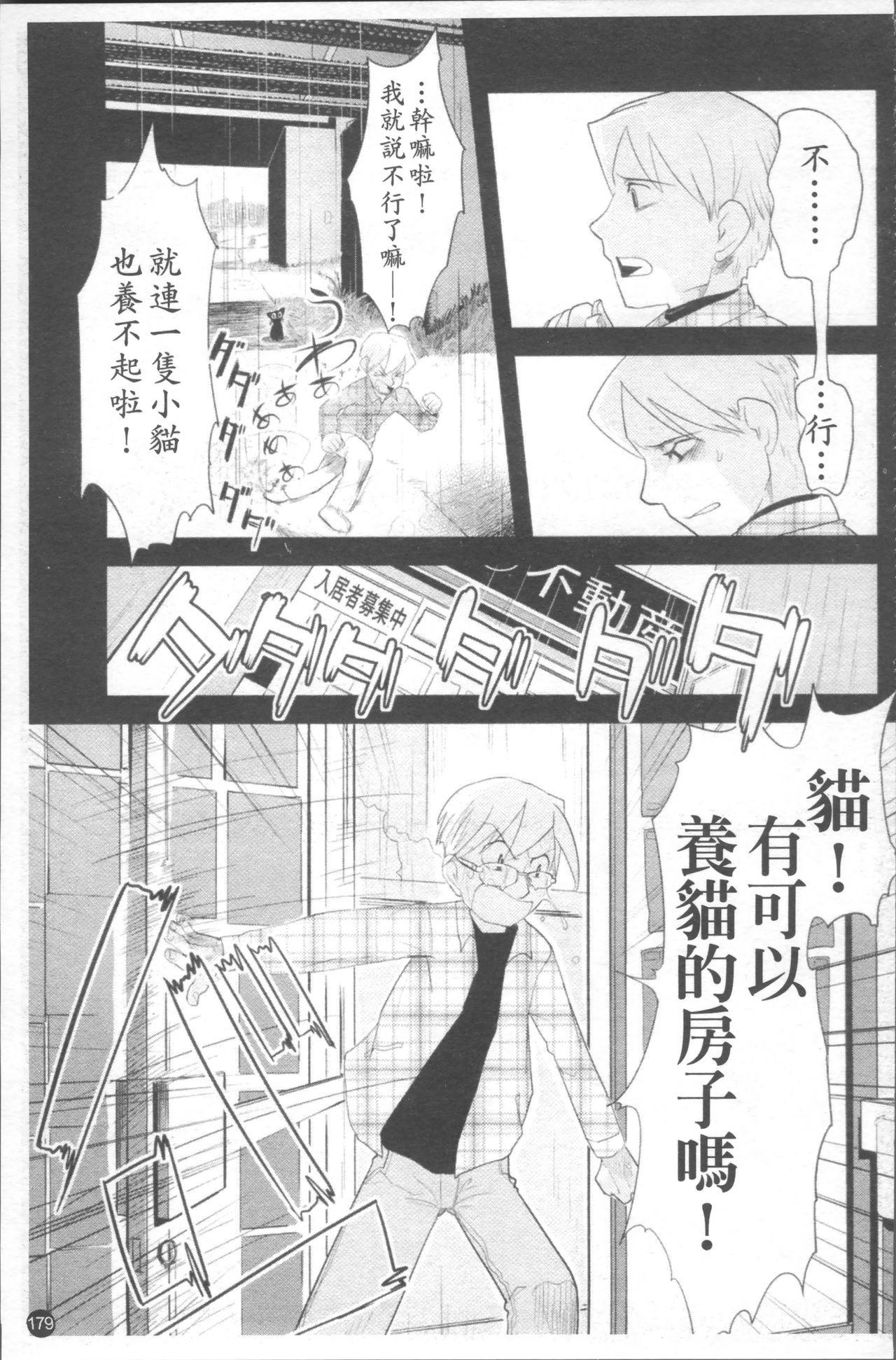 ちぃさな恋ゴコロ[裏次郎]  [中国翻訳](217页)