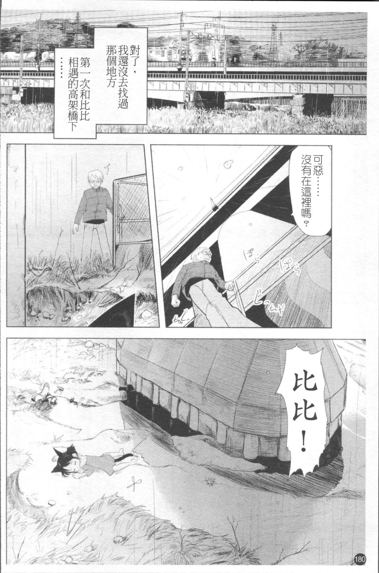 ちぃさな恋ゴコロ[裏次郎]  [中国翻訳](217页)