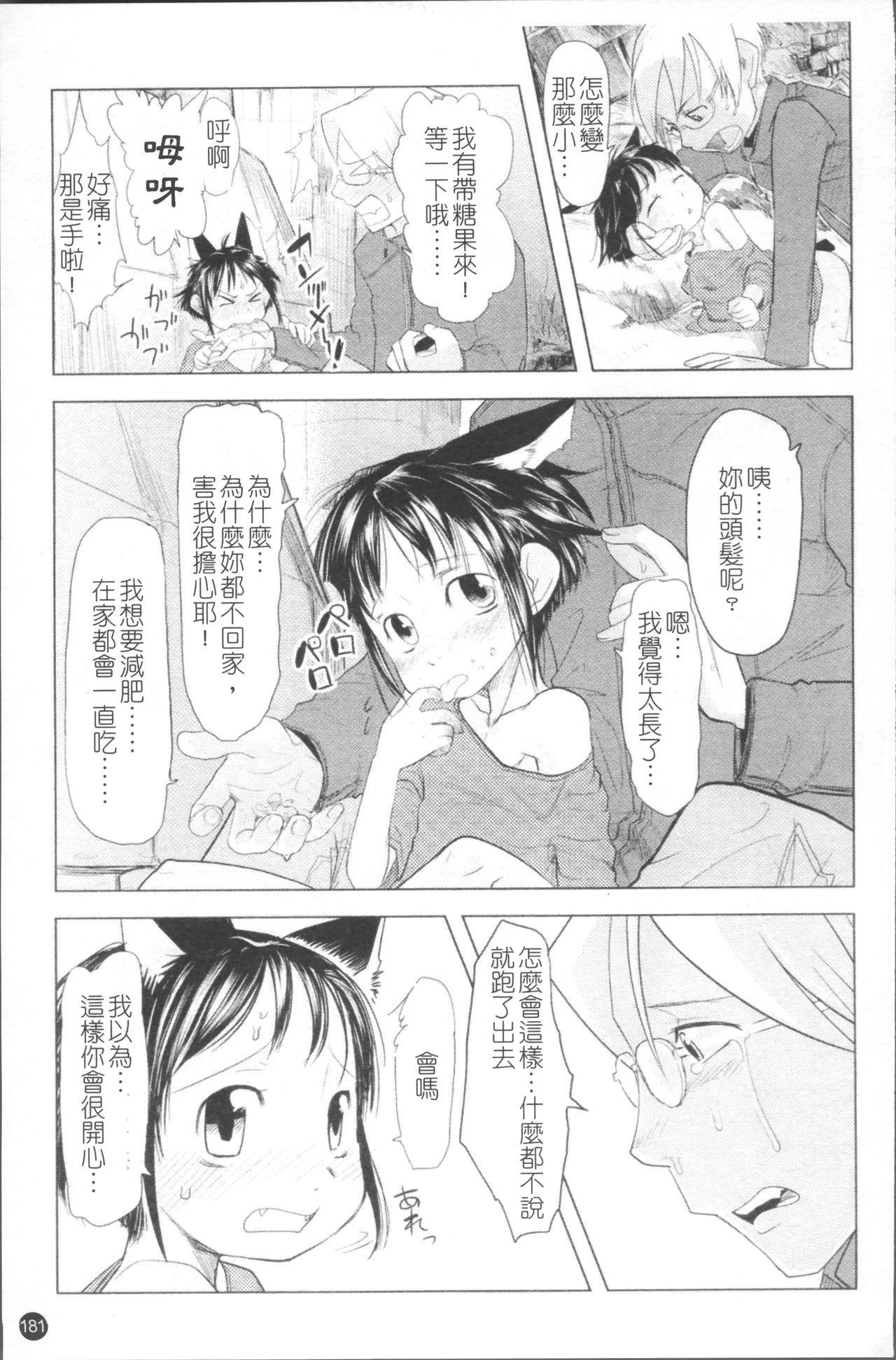 ちぃさな恋ゴコロ[裏次郎]  [中国翻訳](217页)