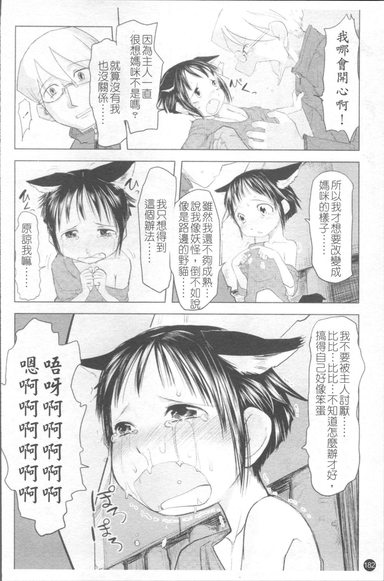 ちぃさな恋ゴコロ[裏次郎]  [中国翻訳](217页)