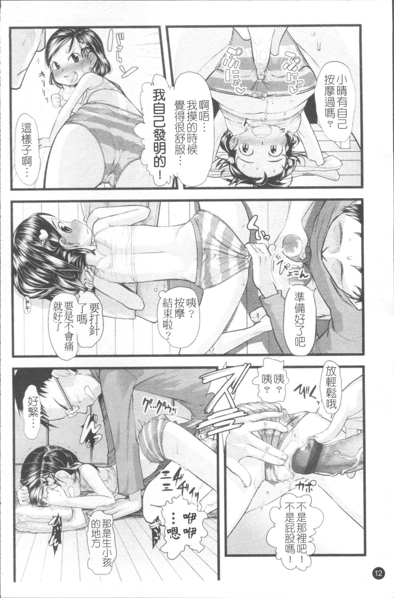 ちぃさな恋ゴコロ[裏次郎]  [中国翻訳](217页)