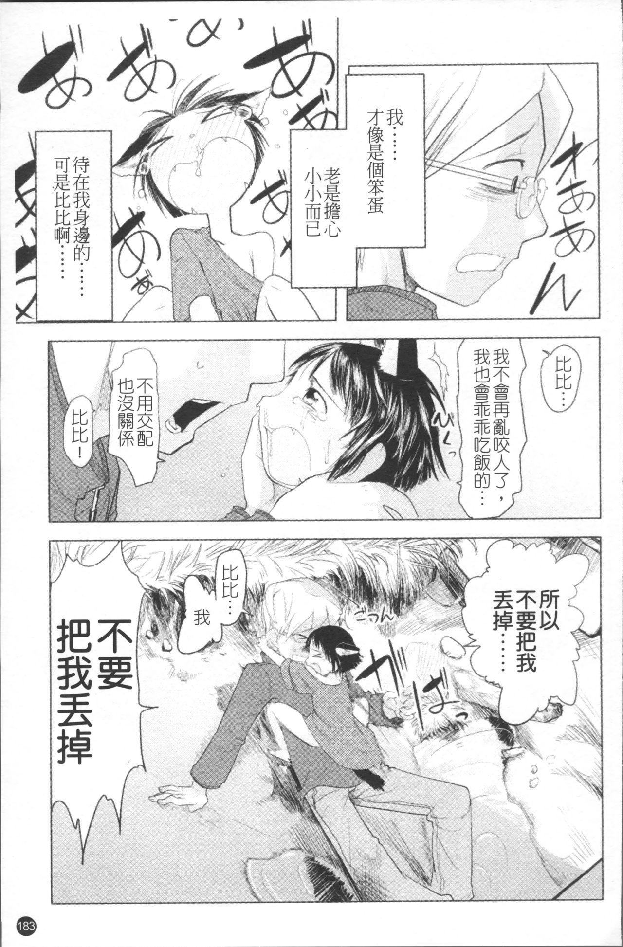 ちぃさな恋ゴコロ[裏次郎]  [中国翻訳](217页)