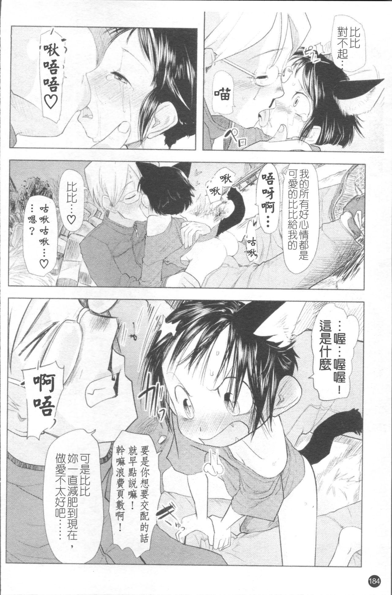 ちぃさな恋ゴコロ[裏次郎]  [中国翻訳](217页)