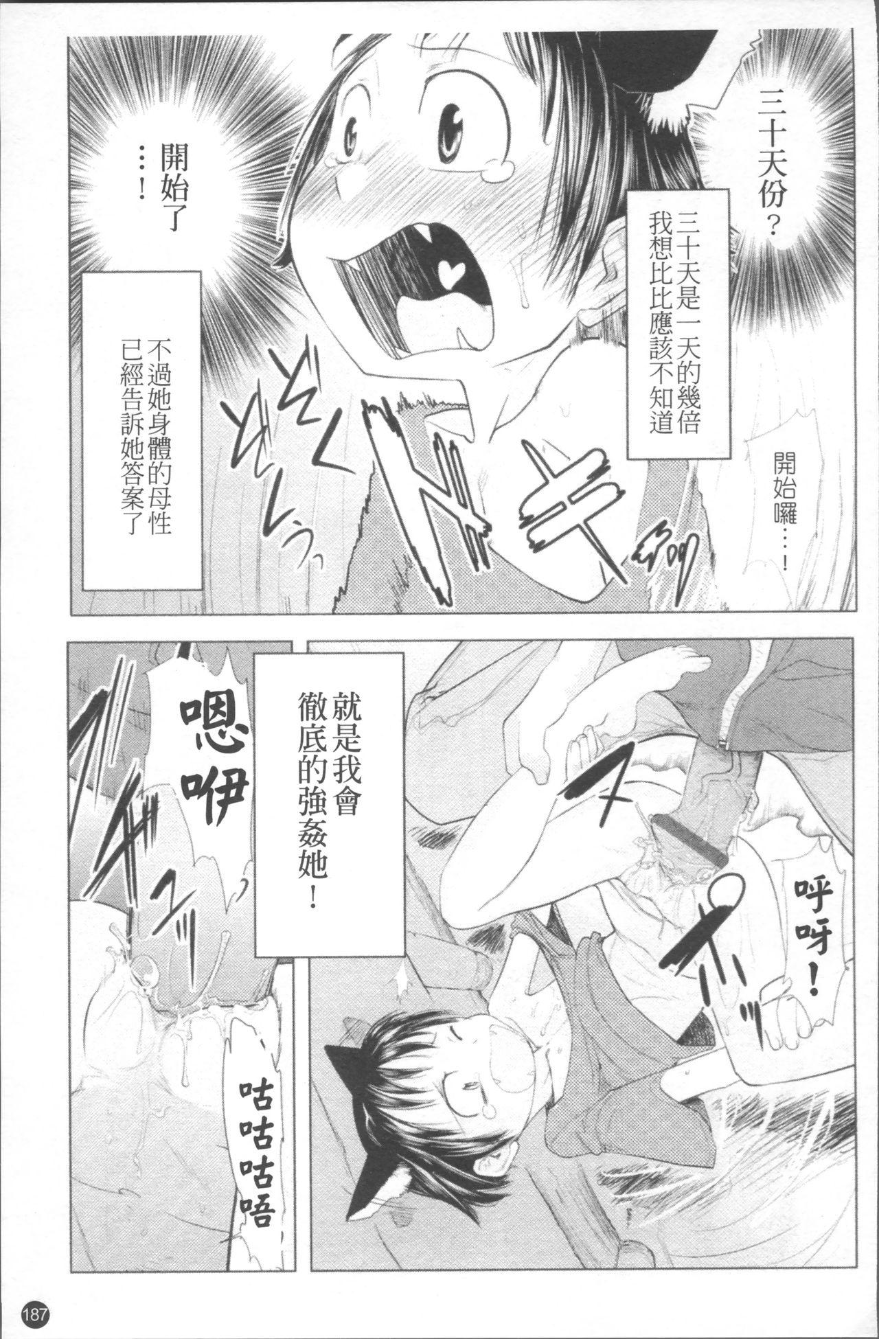 ちぃさな恋ゴコロ[裏次郎]  [中国翻訳](217页)