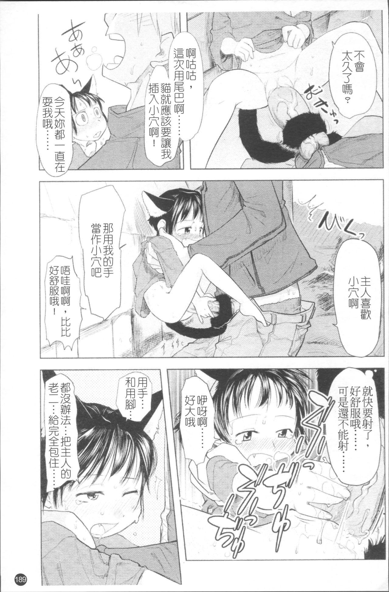 ちぃさな恋ゴコロ[裏次郎]  [中国翻訳](217页)