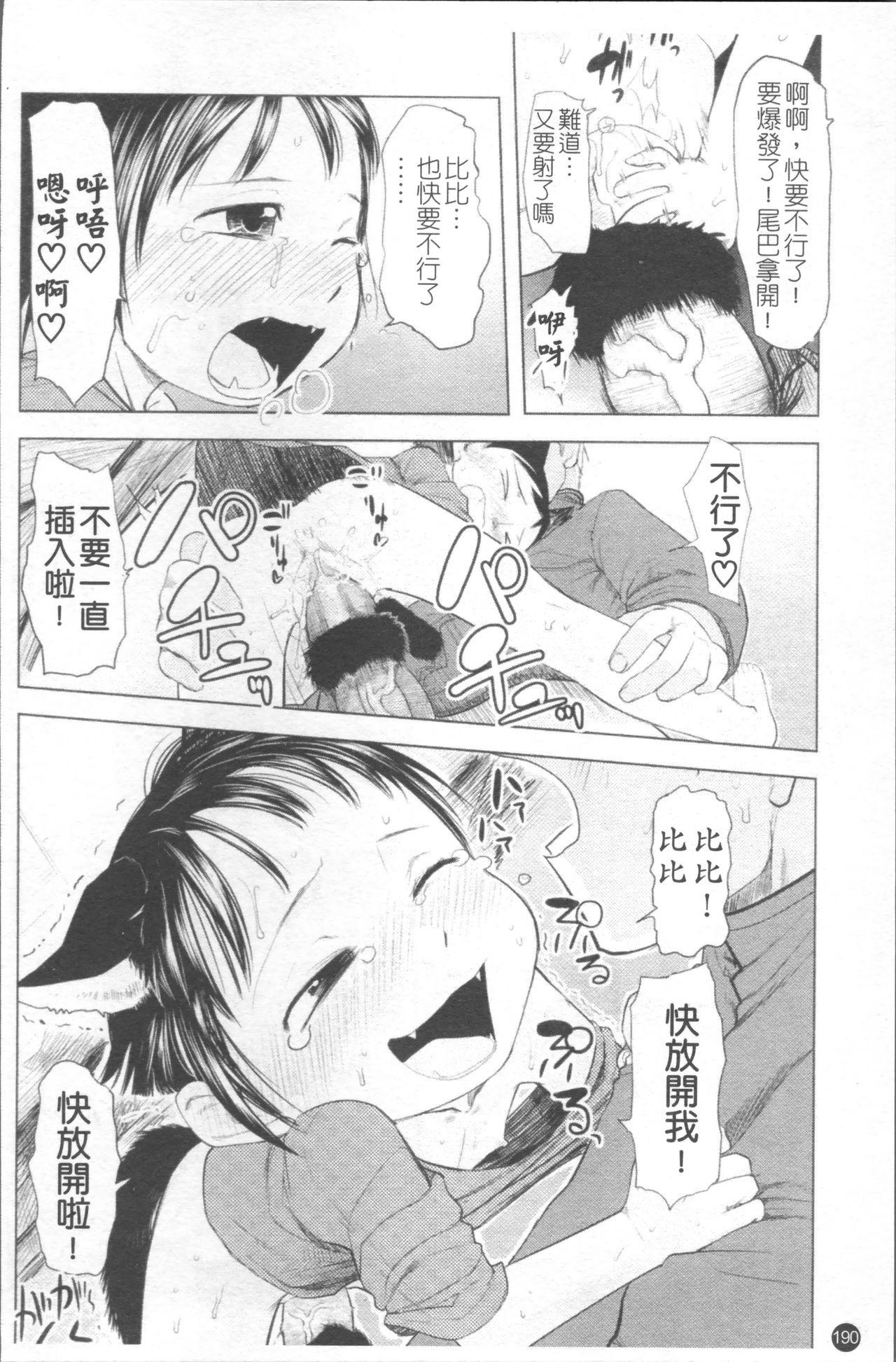 ちぃさな恋ゴコロ[裏次郎]  [中国翻訳](217页)