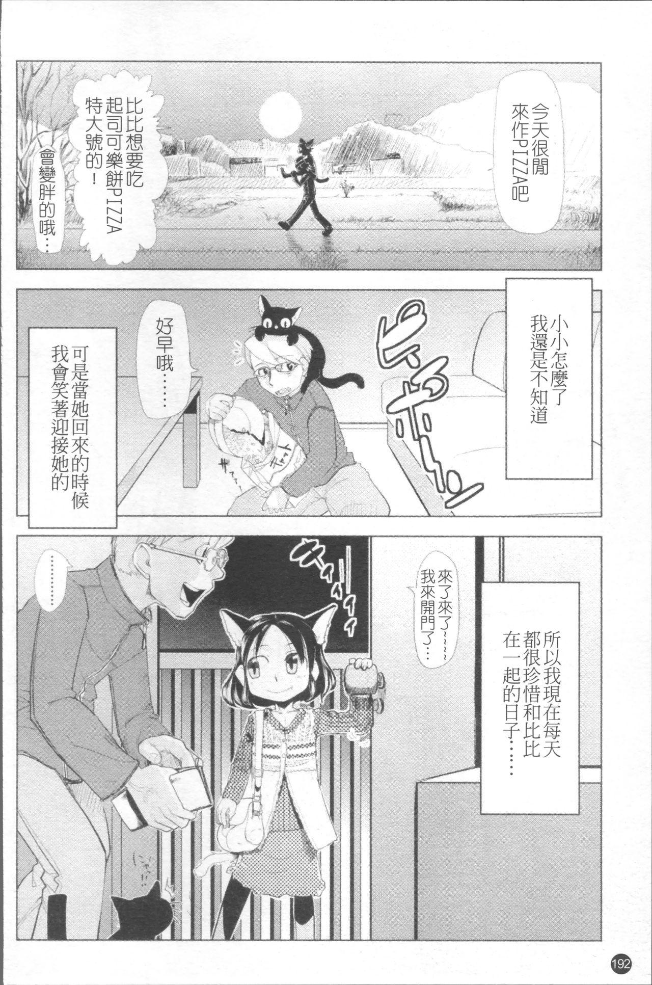 ちぃさな恋ゴコロ[裏次郎]  [中国翻訳](217页)