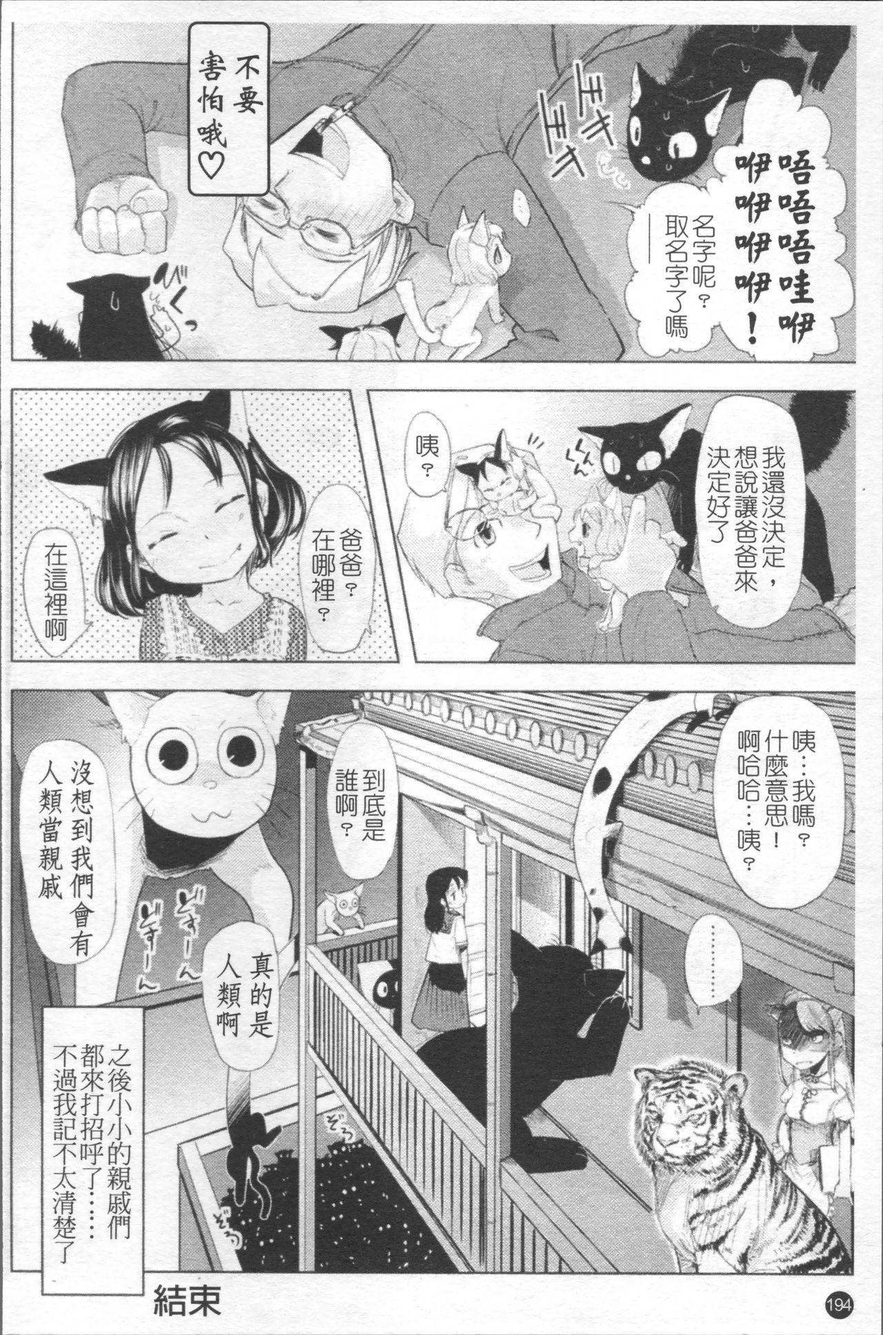 ちぃさな恋ゴコロ[裏次郎]  [中国翻訳](217页)