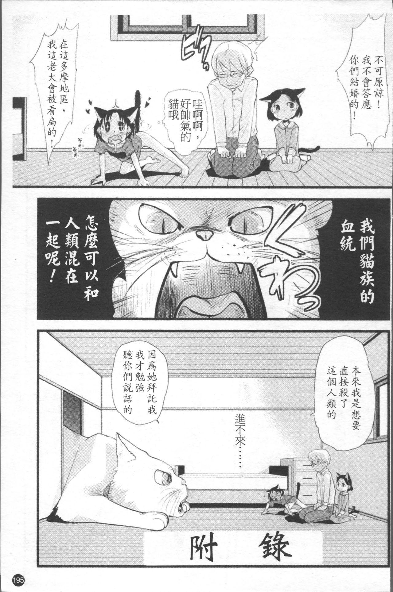 ちぃさな恋ゴコロ[裏次郎]  [中国翻訳](217页)