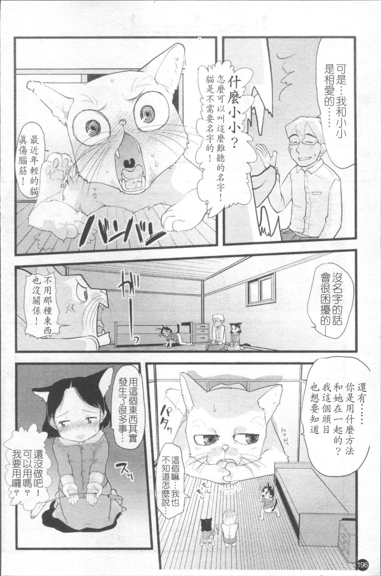 ちぃさな恋ゴコロ[裏次郎]  [中国翻訳](217页)