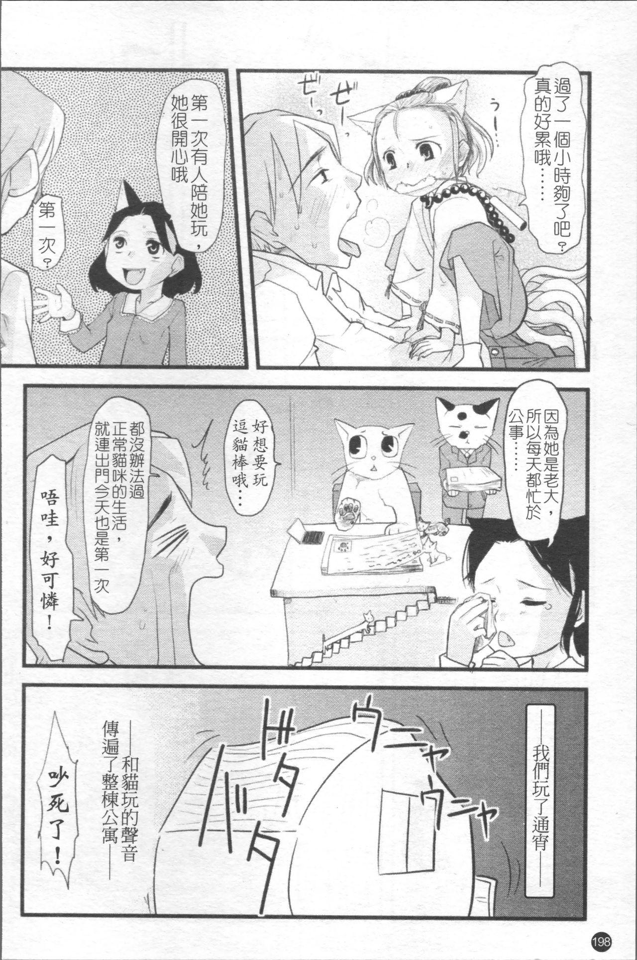 ちぃさな恋ゴコロ[裏次郎]  [中国翻訳](217页)