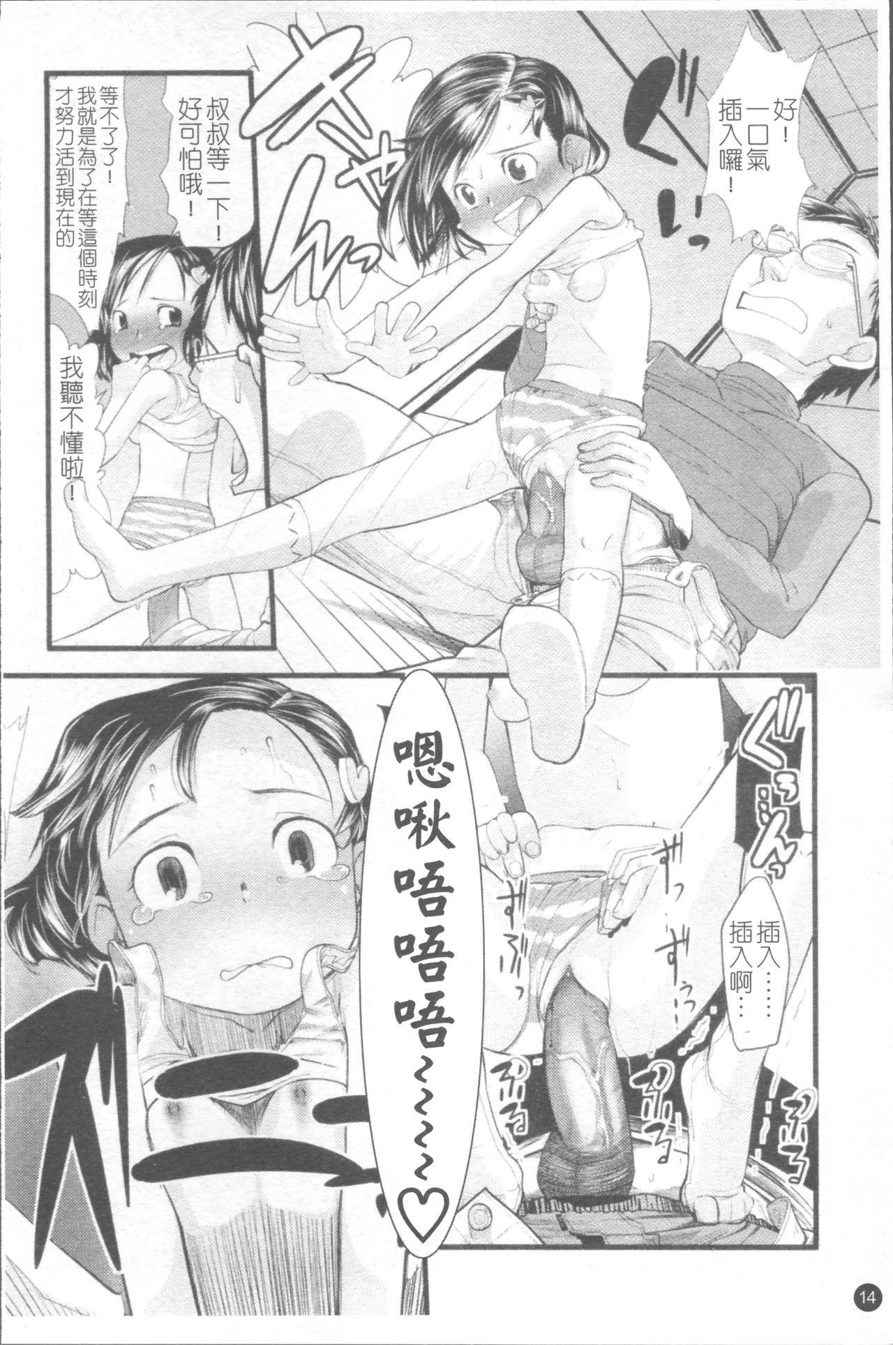 ちぃさな恋ゴコロ[裏次郎]  [中国翻訳](217页)