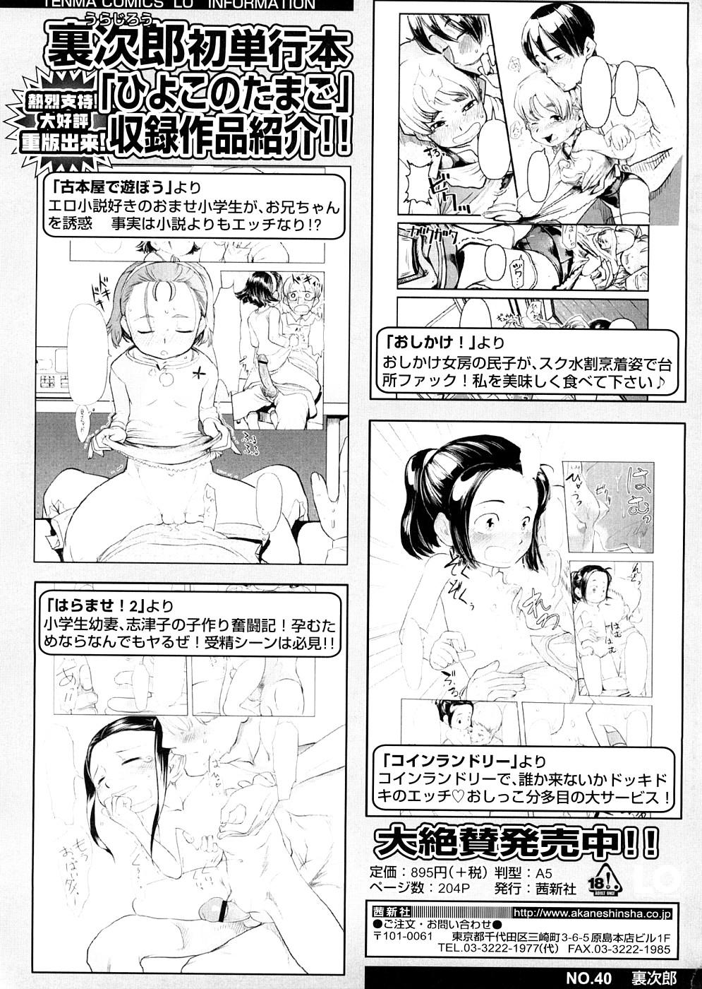 ちぃさな恋ゴコロ[裏次郎]  [中国翻訳](217页)