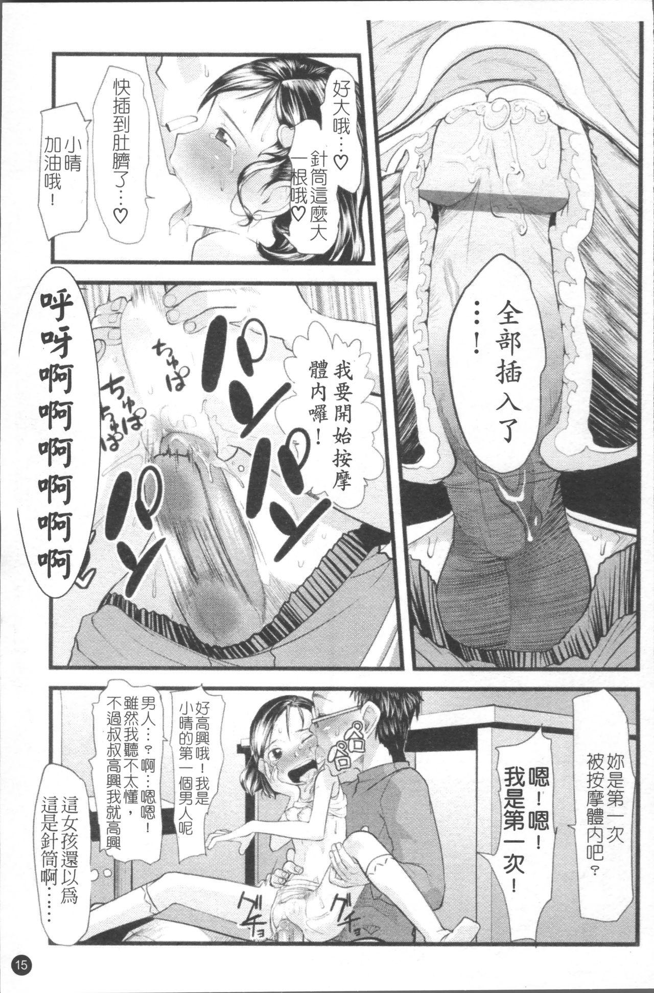 ちぃさな恋ゴコロ[裏次郎]  [中国翻訳](217页)