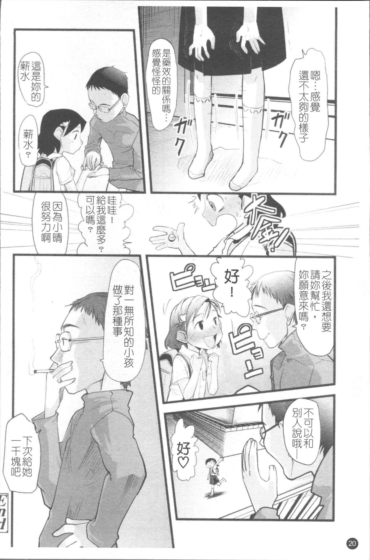 ちぃさな恋ゴコロ[裏次郎]  [中国翻訳](217页)