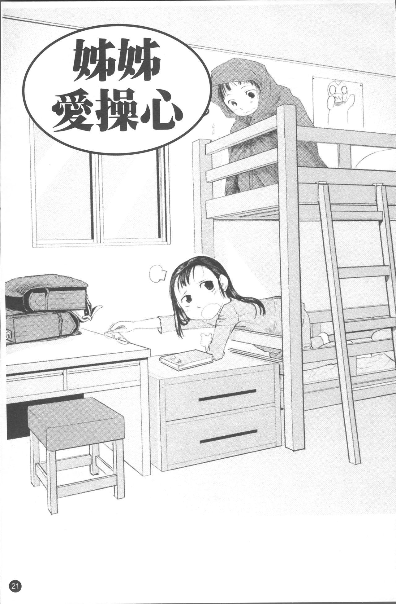 ちぃさな恋ゴコロ[裏次郎]  [中国翻訳](217页)