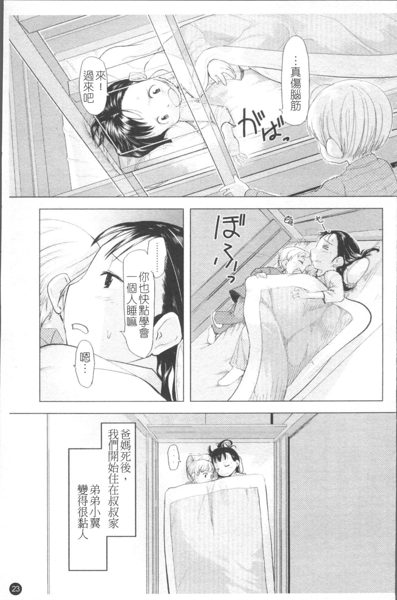 ちぃさな恋ゴコロ[裏次郎]  [中国翻訳](217页)